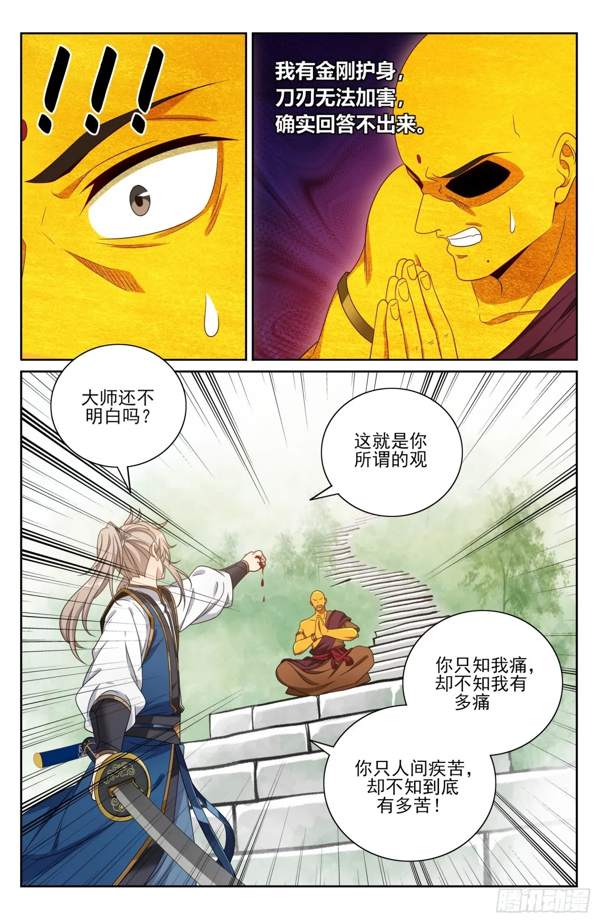 368试图嘴炮 第11页