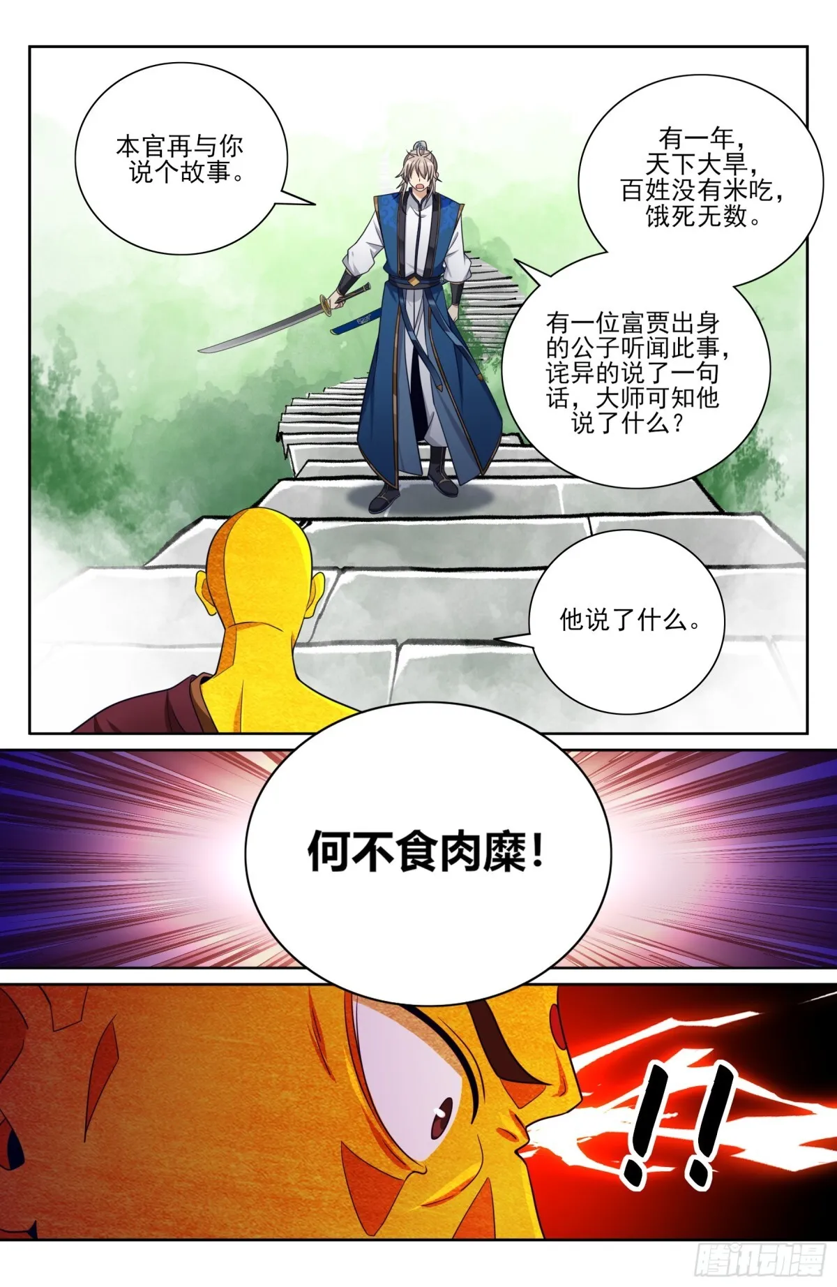 368试图嘴炮 第13页