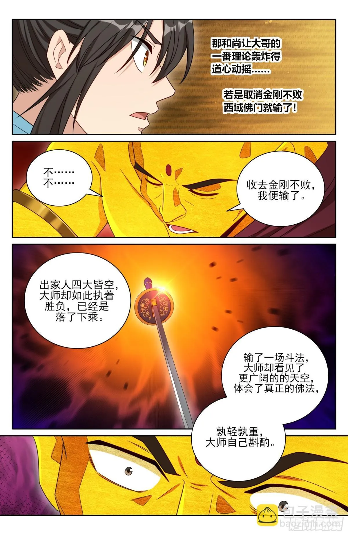 368试图嘴炮 第15页
