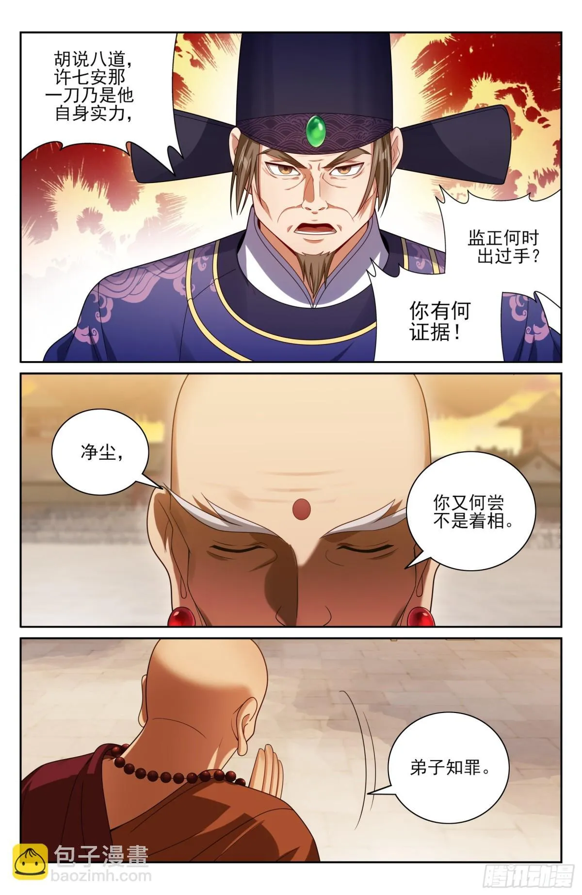 368试图嘴炮 第19页
