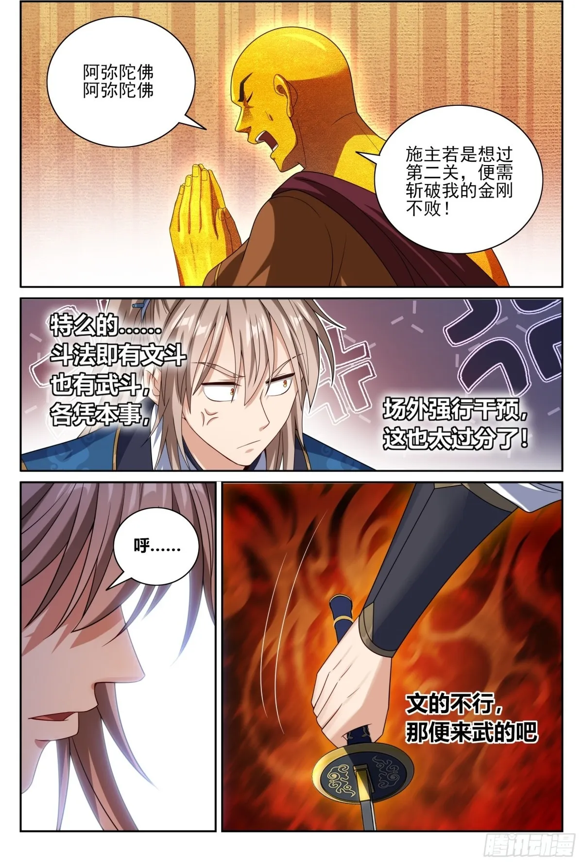 368试图嘴炮 第20页
