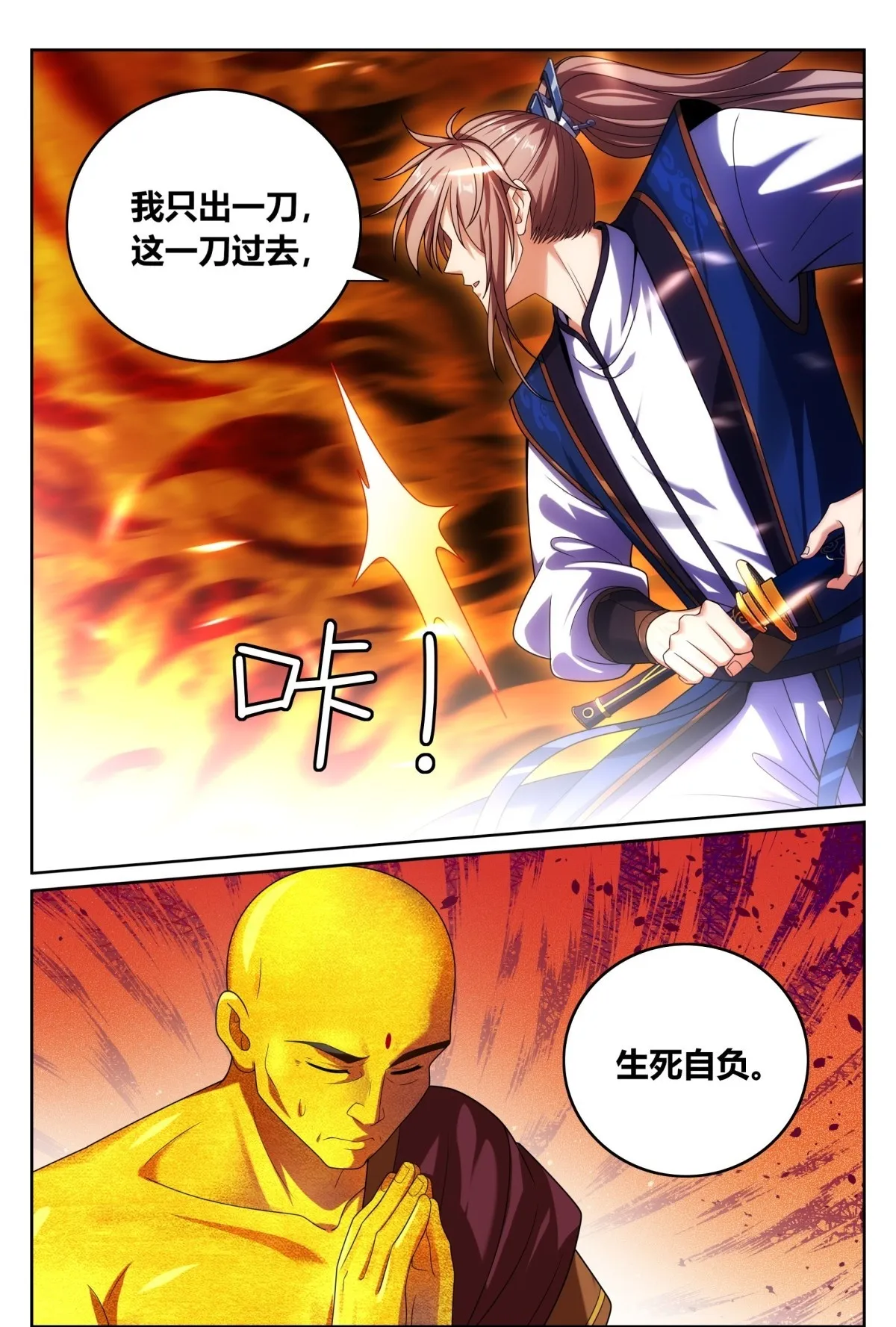 368试图嘴炮 第21页