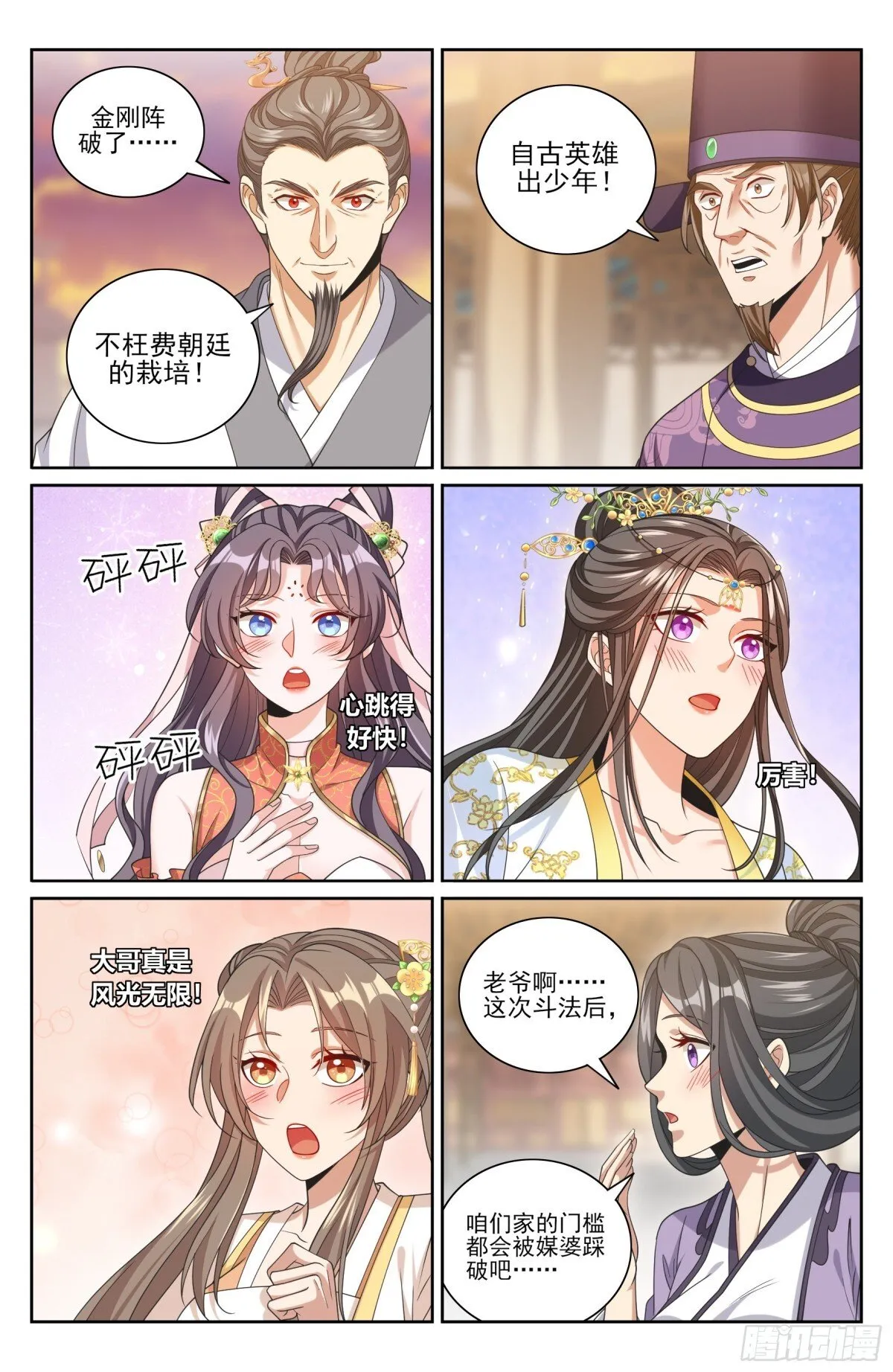 369老禅师了 第11页