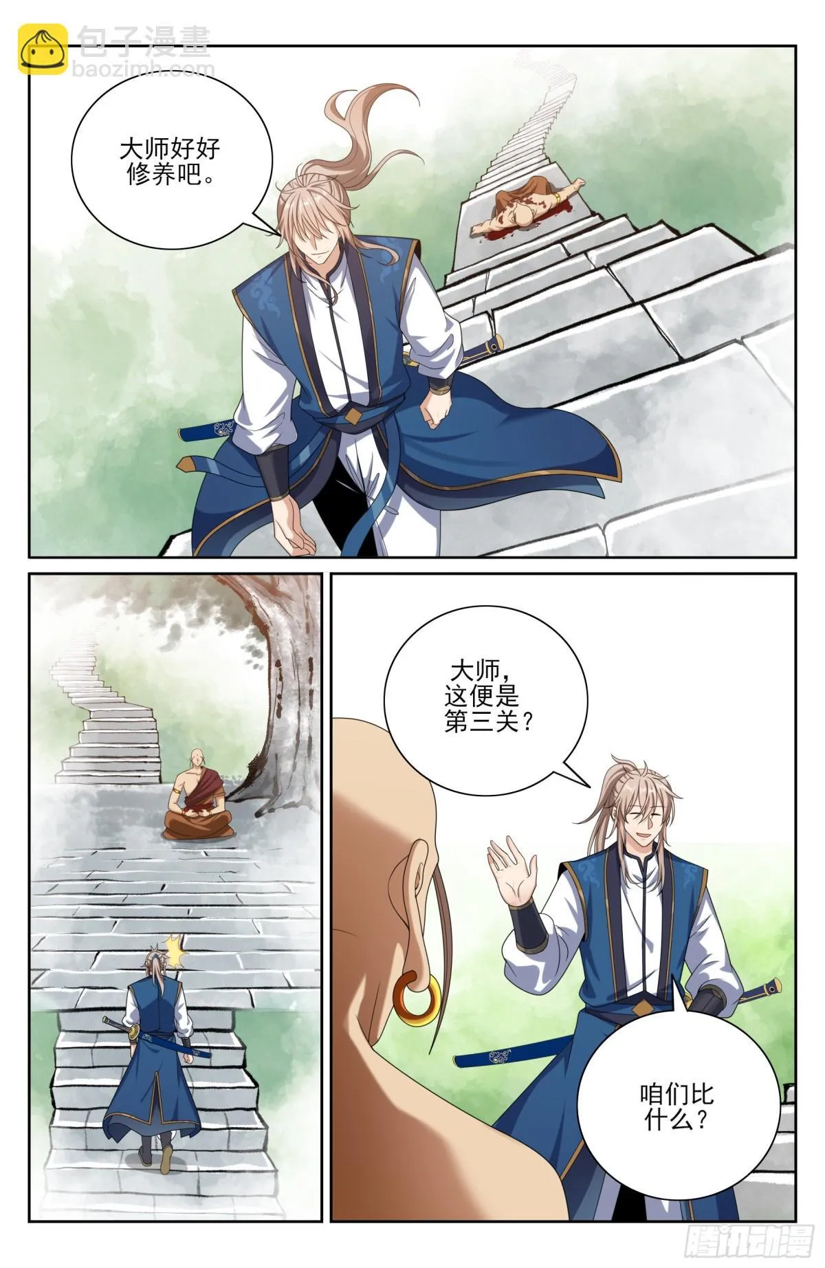 369老禅师了 第13页
