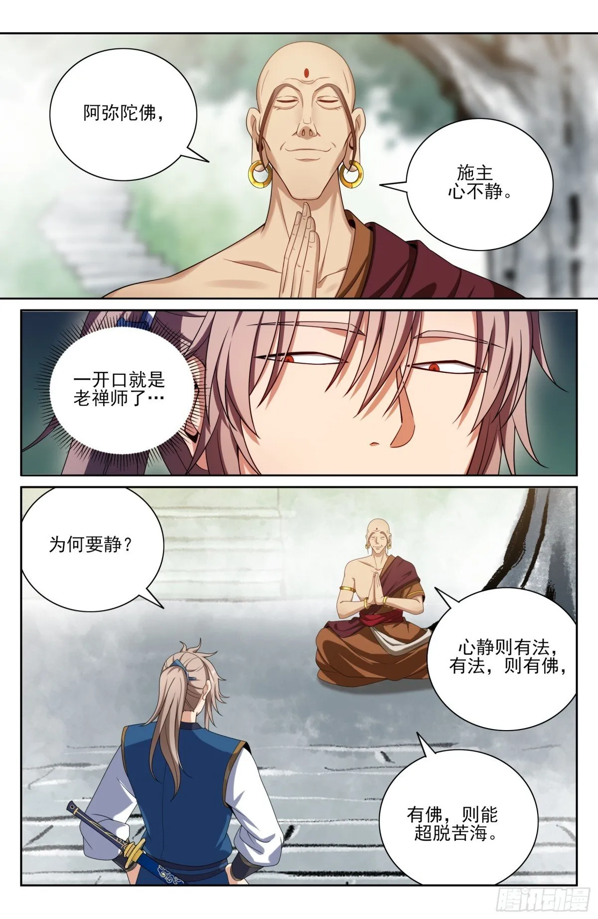 369老禅师了 第14页