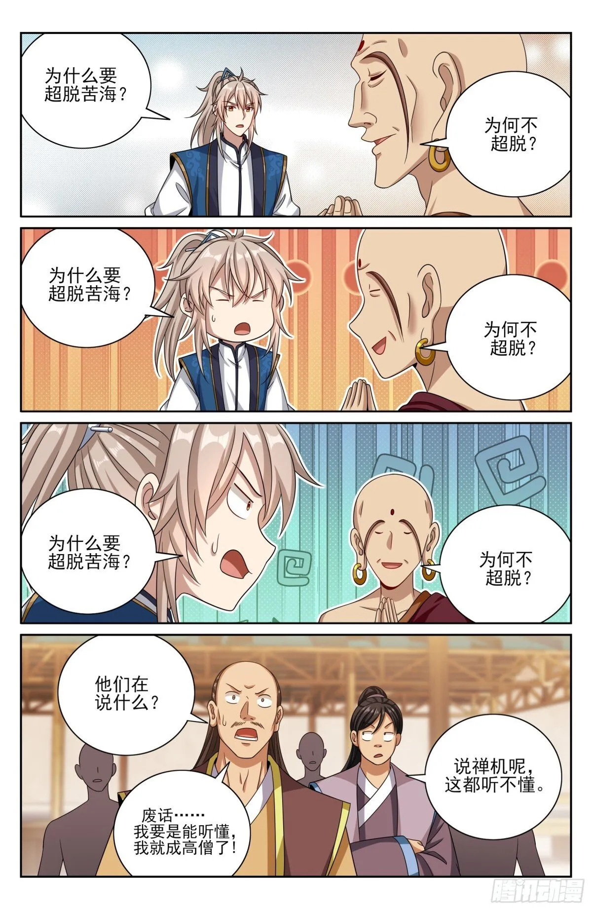 369老禅师了 第15页