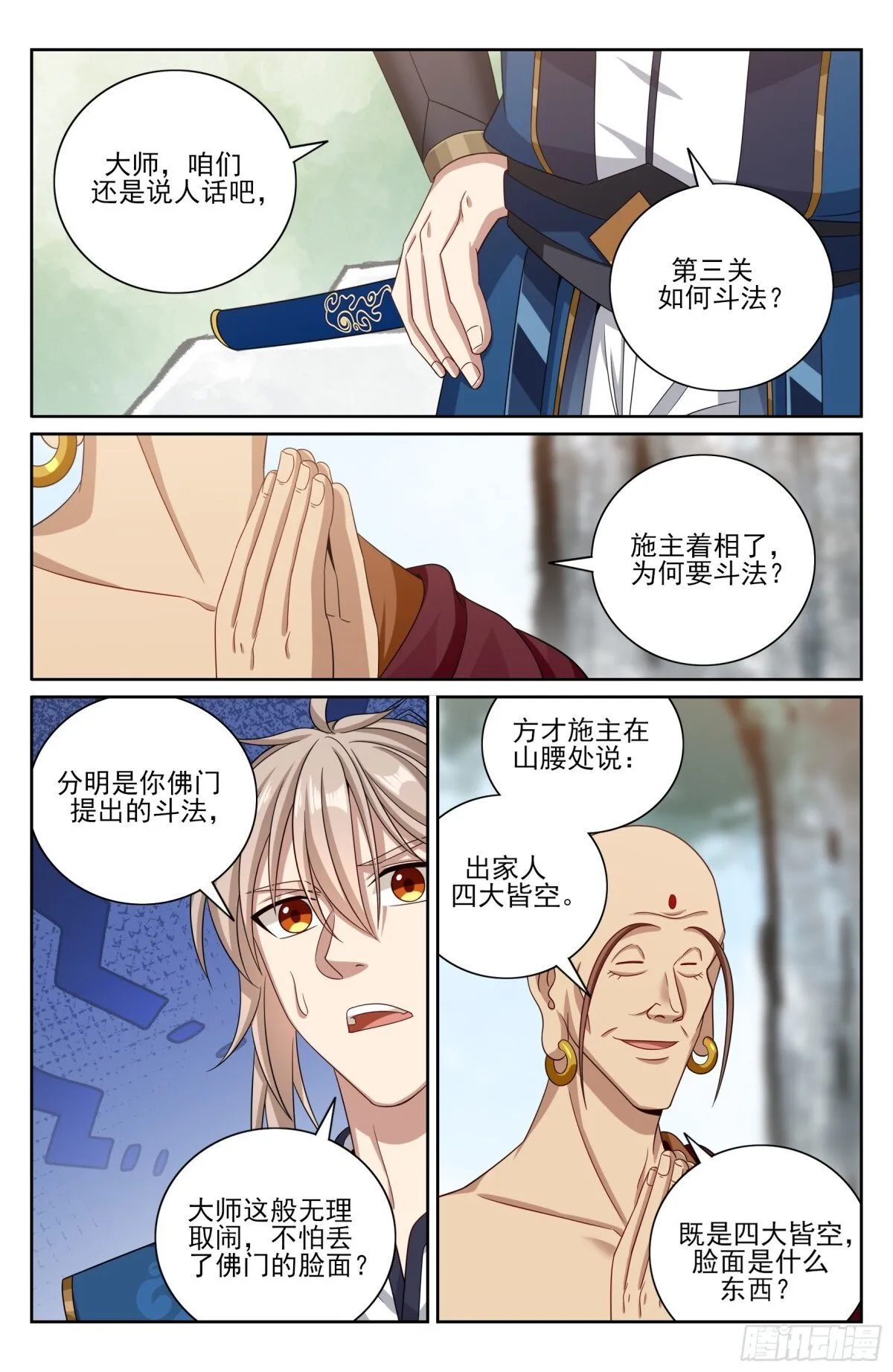369老禅师了 第16页