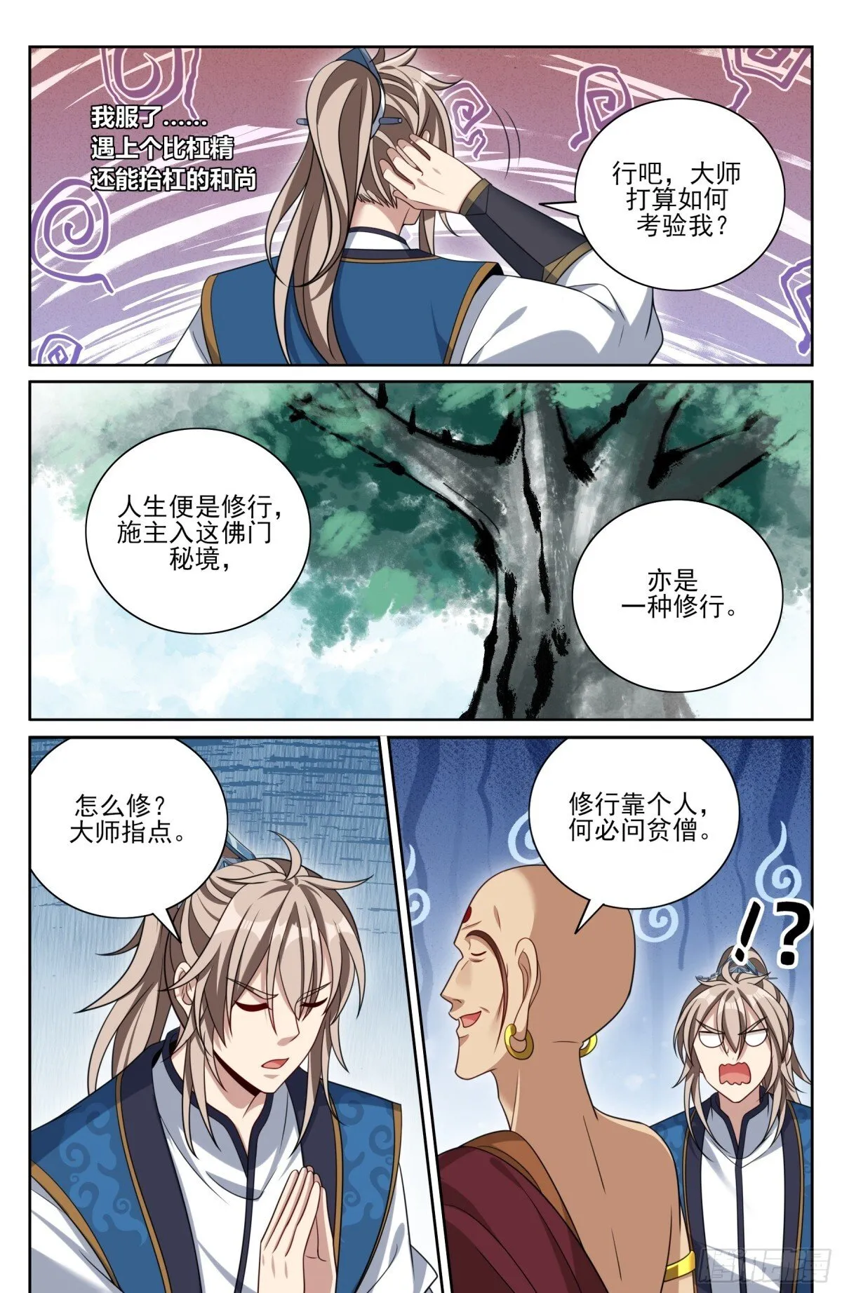 369老禅师了 第17页