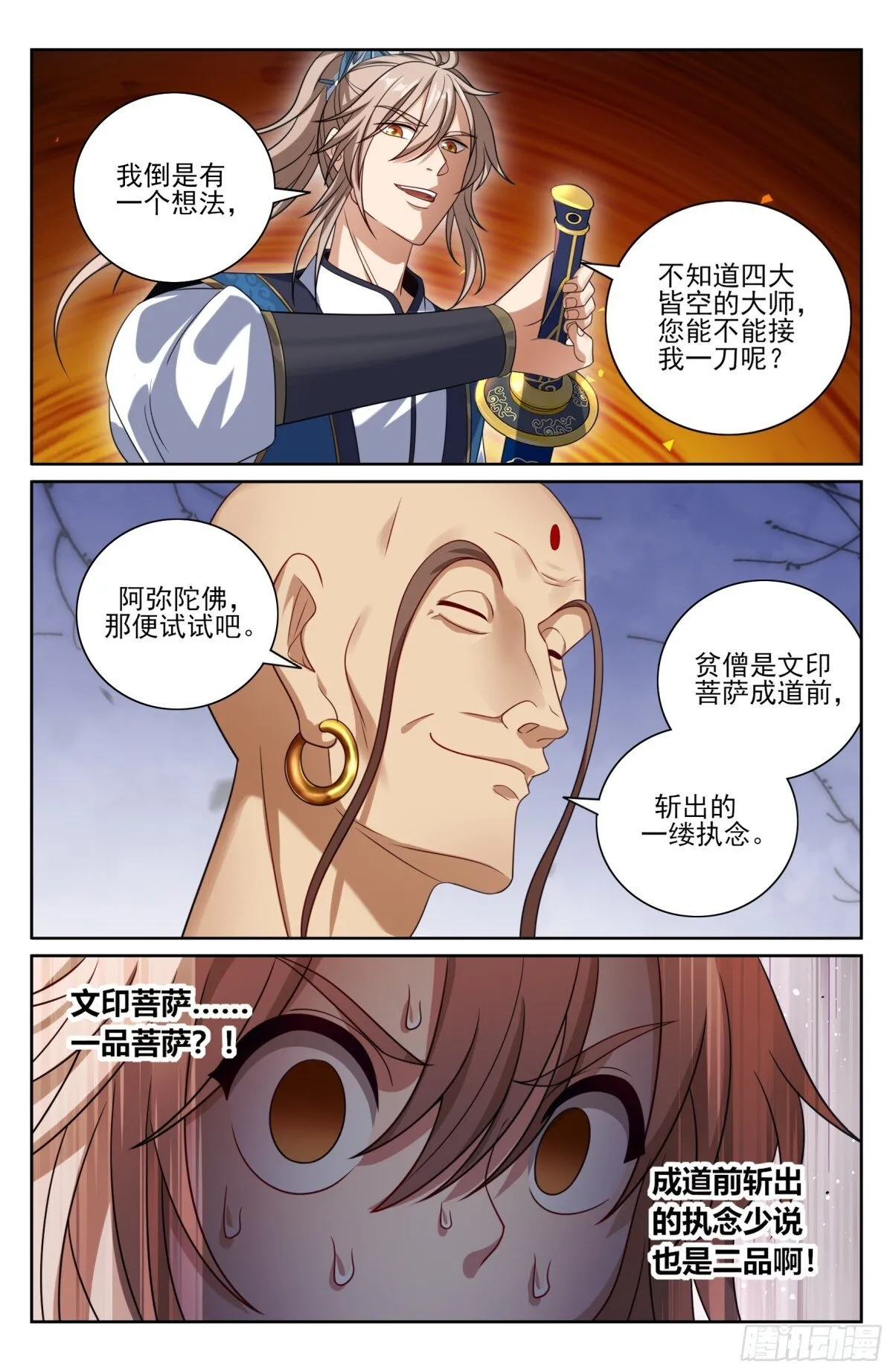 369老禅师了 第19页