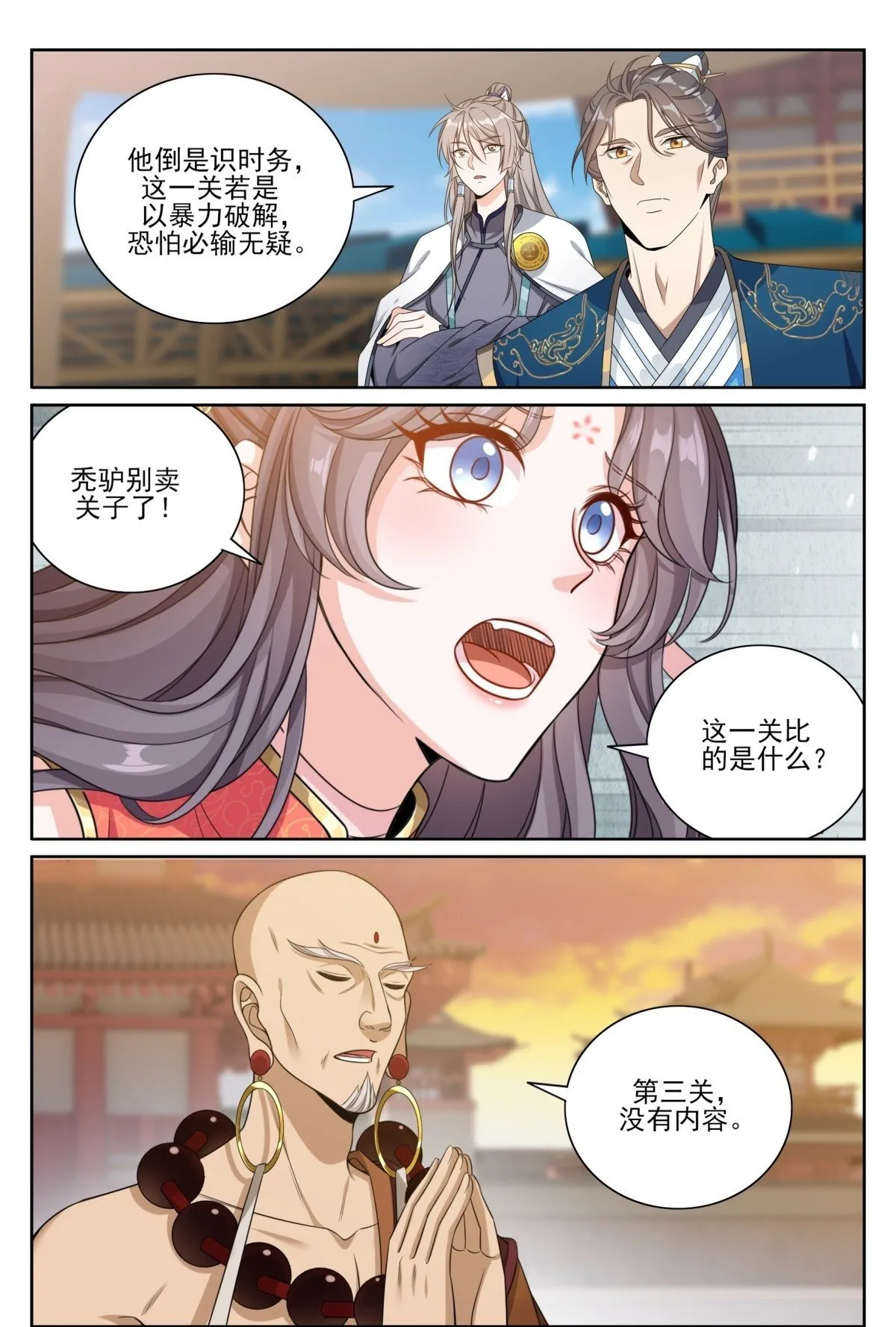 369老禅师了 第21页