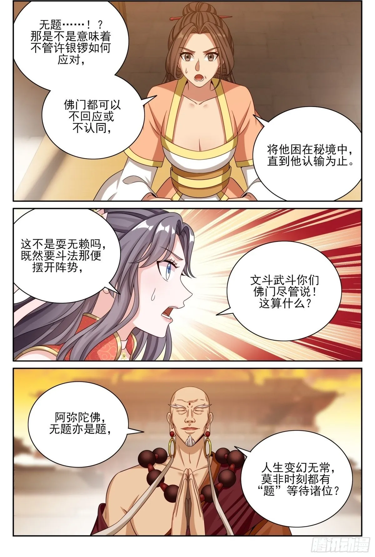 370大乘佛法 第2页