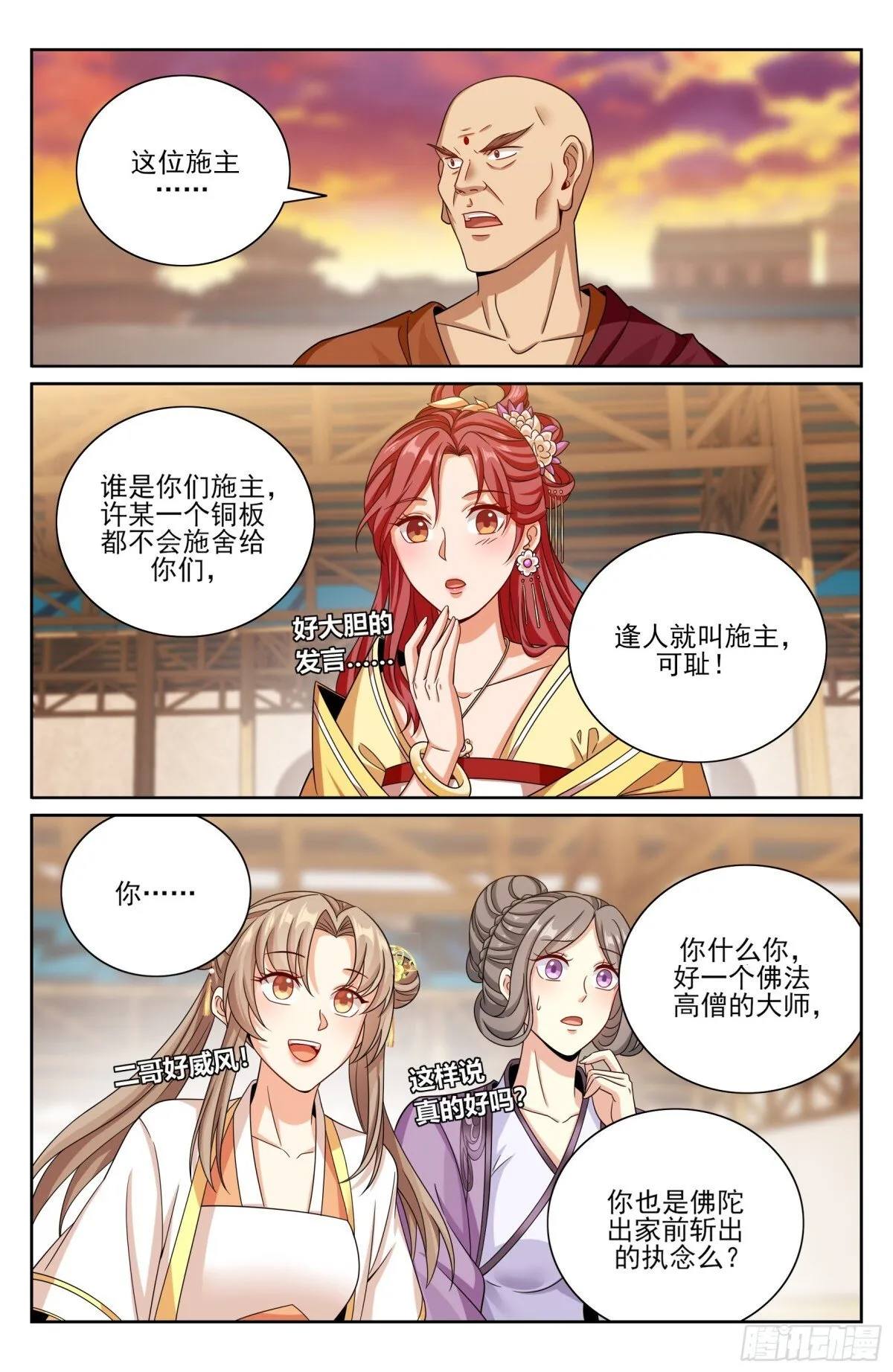 370大乘佛法 第4页