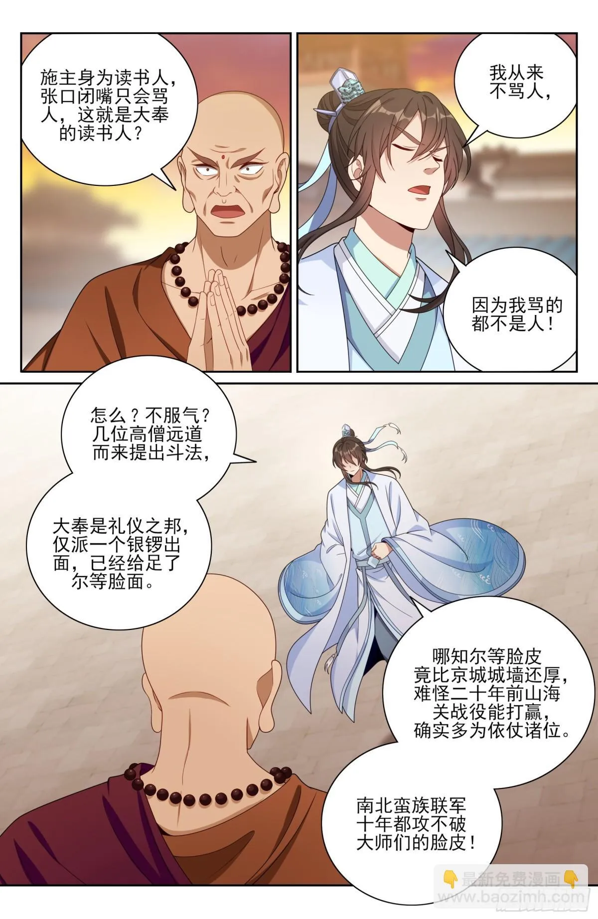 370大乘佛法 第5页