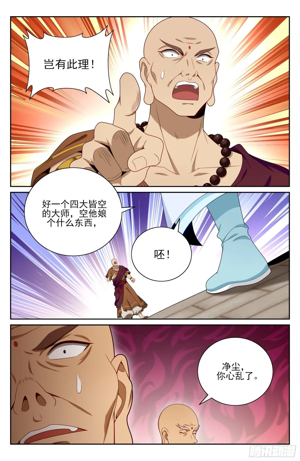 370大乘佛法 第6页