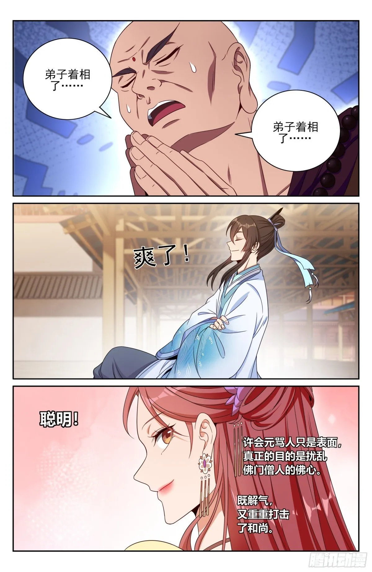 370大乘佛法 第7页