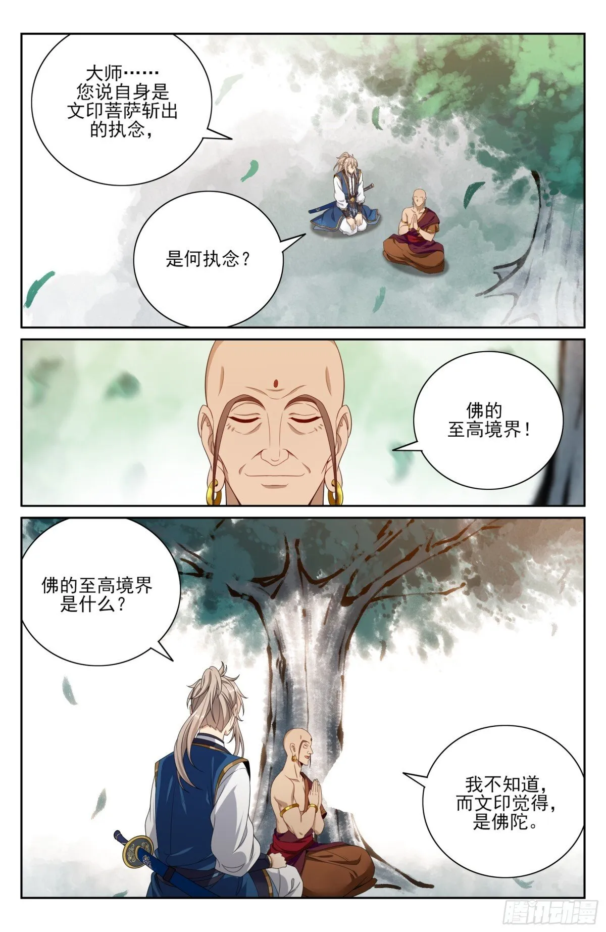 370大乘佛法 第8页