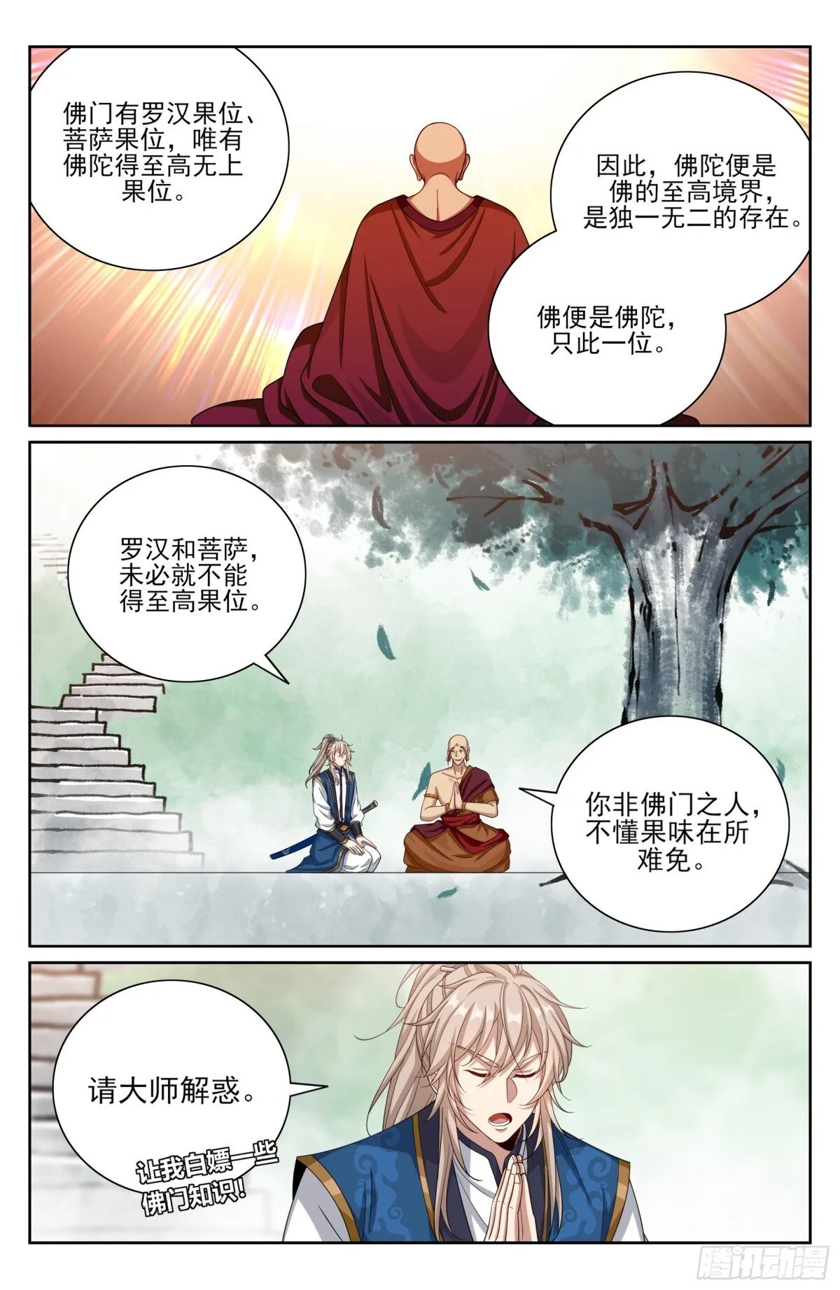 370大乘佛法 第10页
