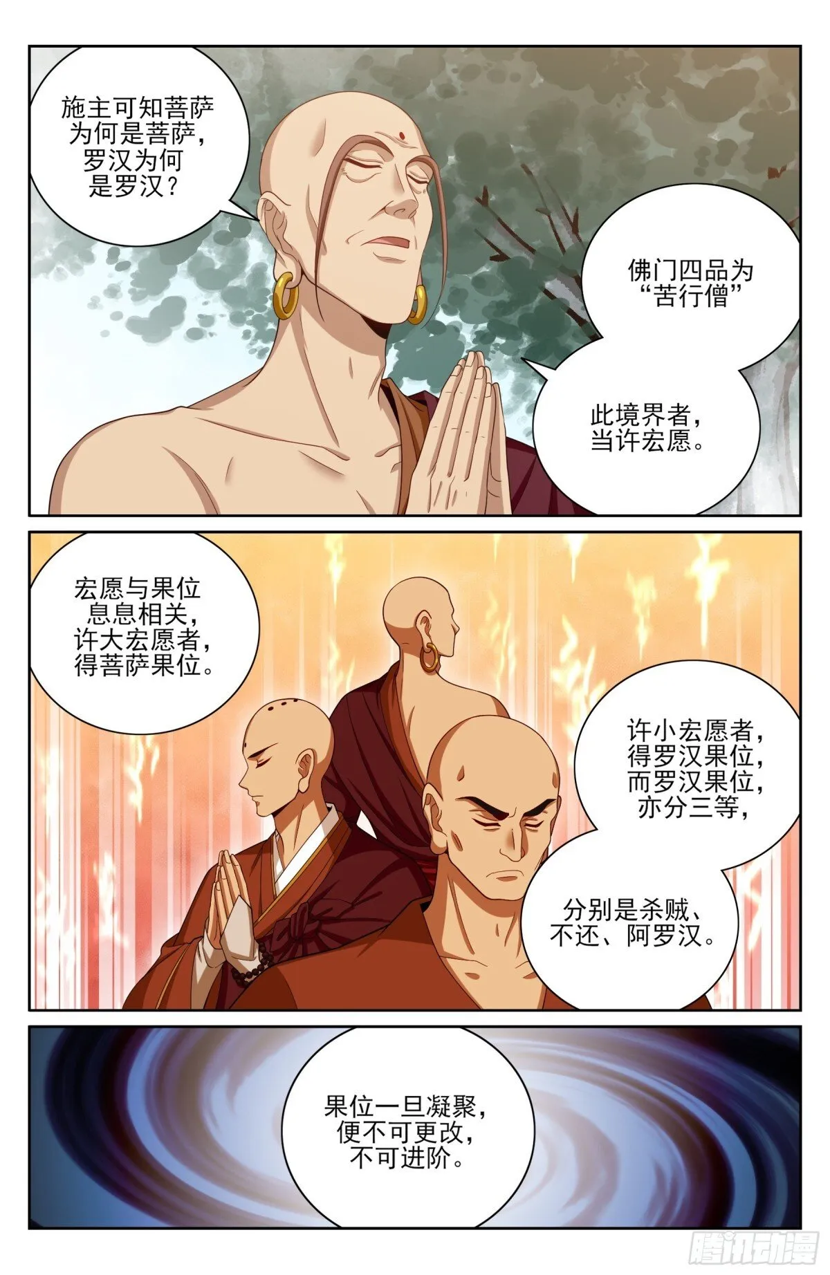 370大乘佛法 第11页
