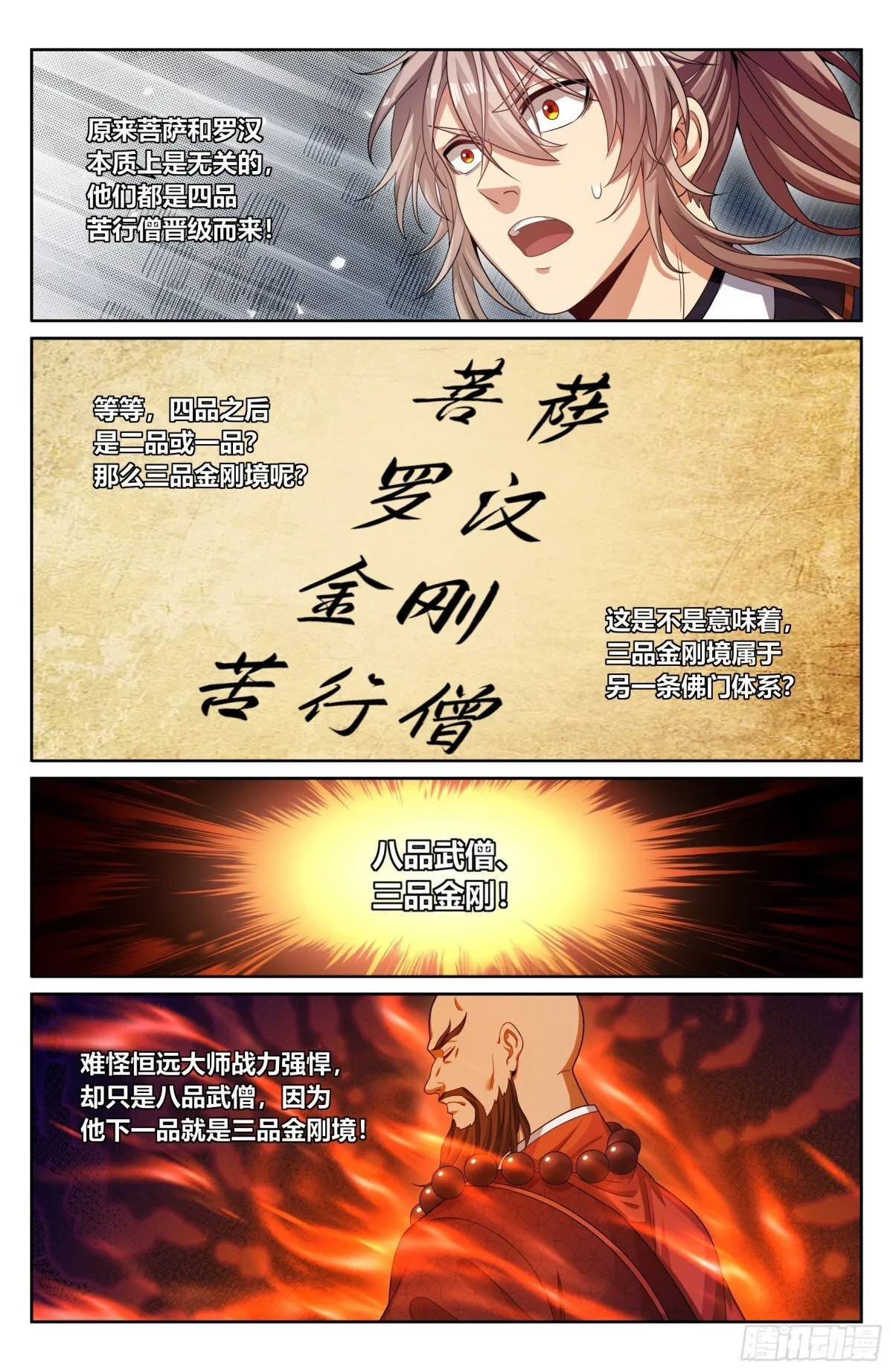 370大乘佛法 第12页