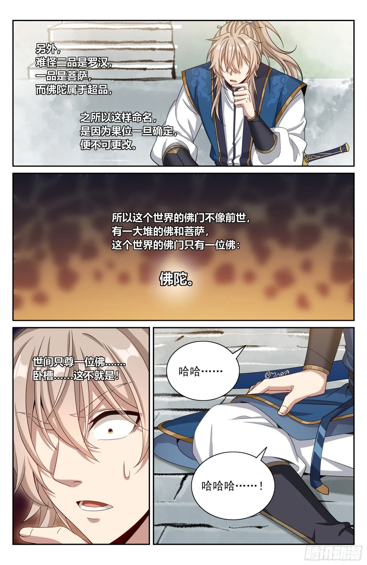 370大乘佛法 第13页
