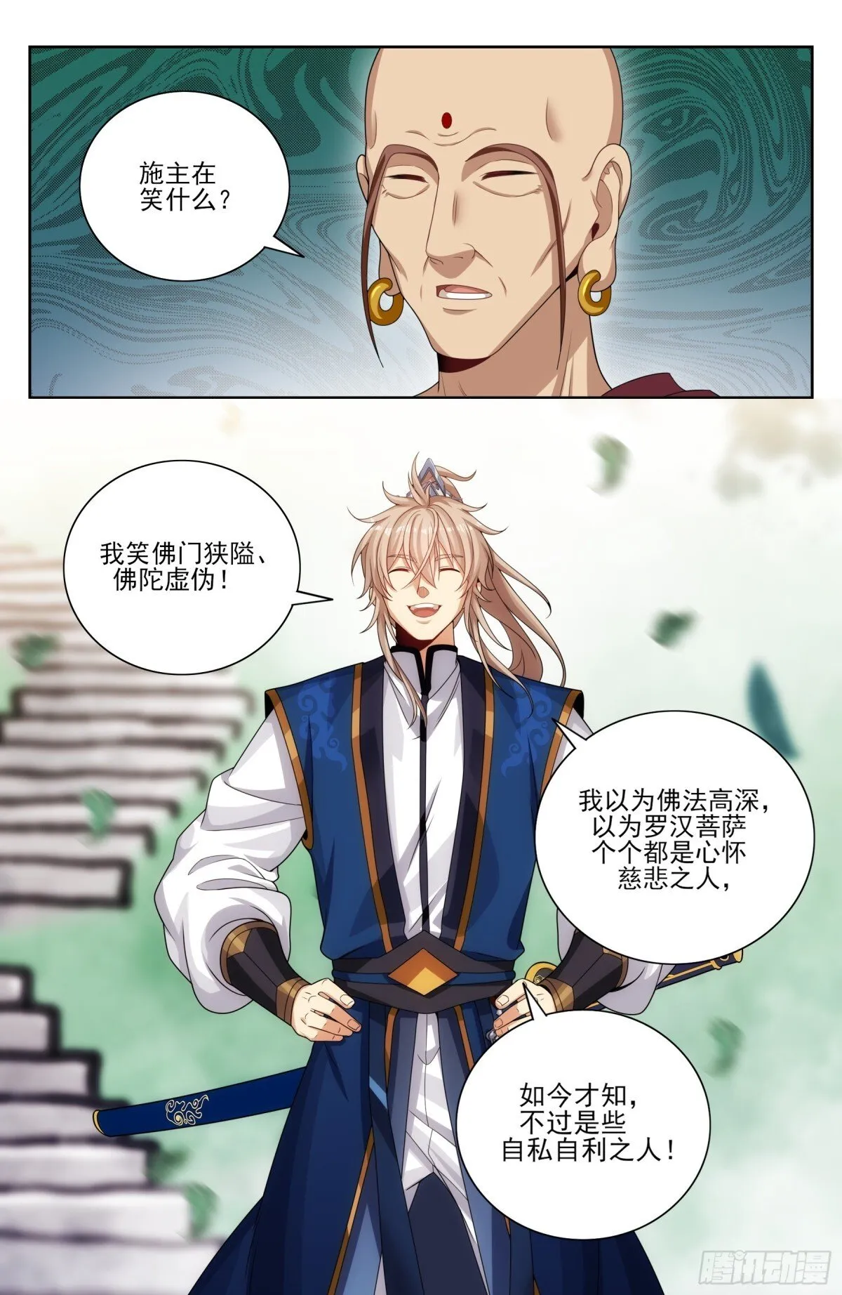 370大乘佛法 第15页