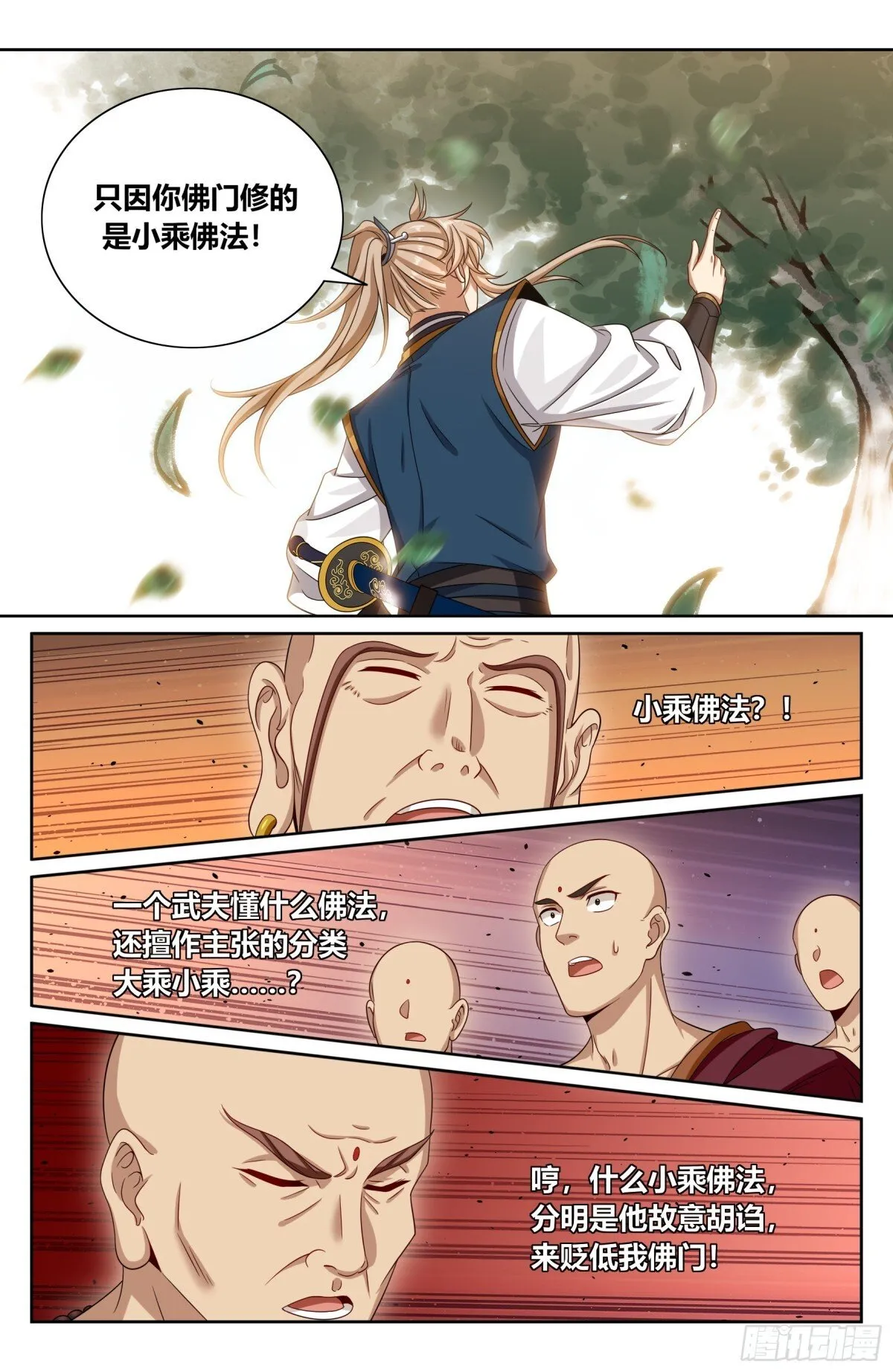 370大乘佛法 第17页
