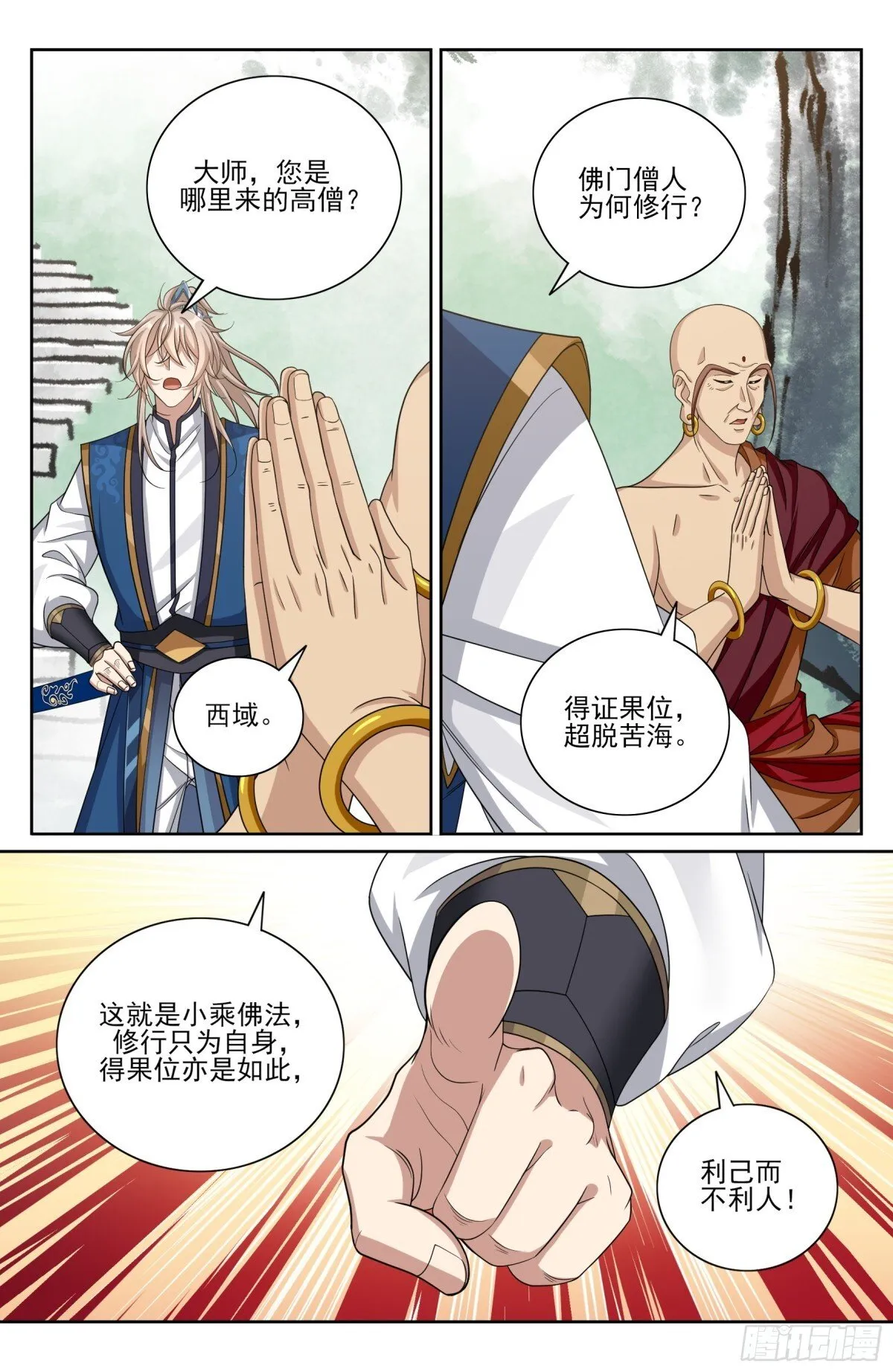 370大乘佛法 第18页