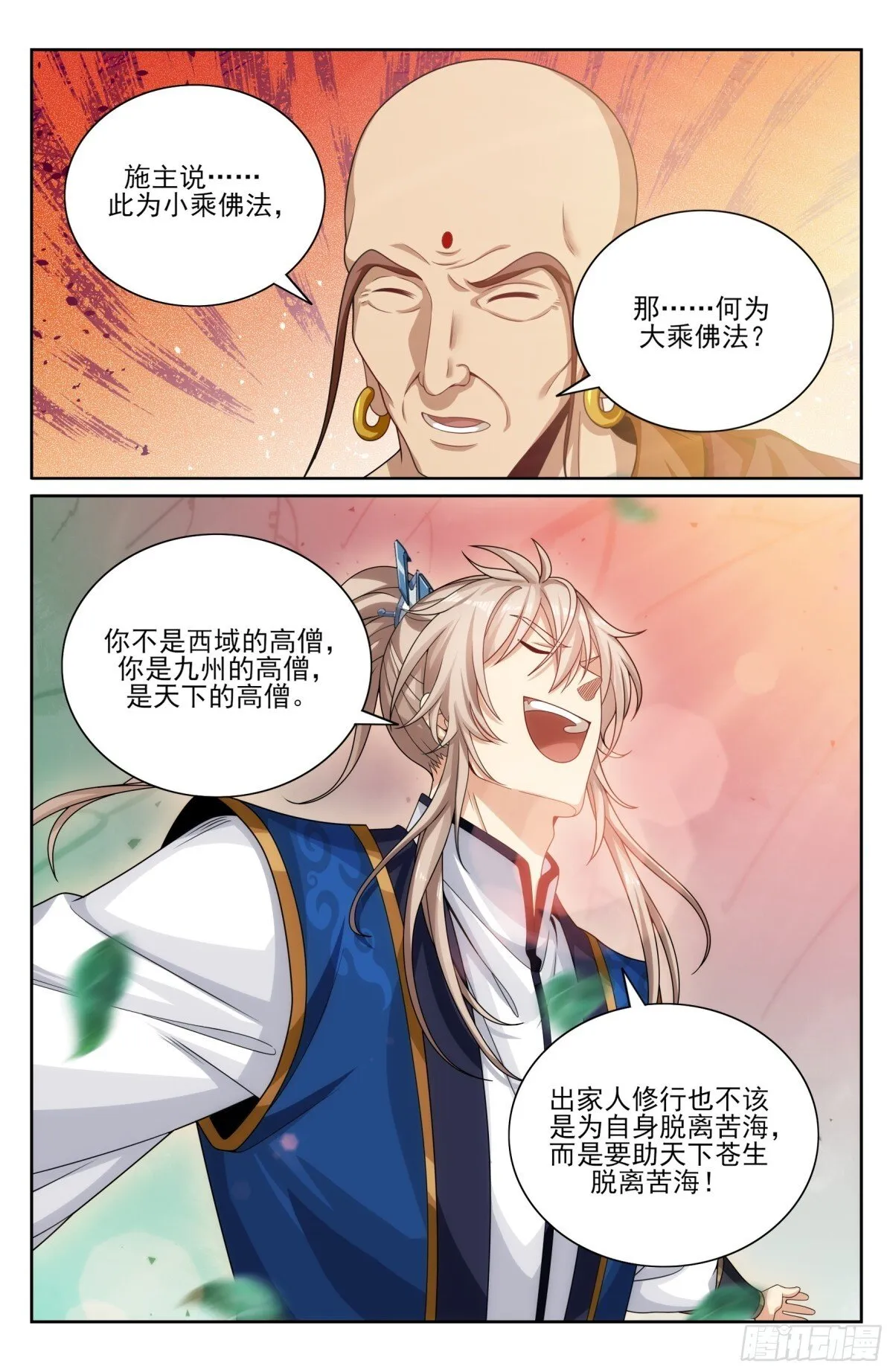 370大乘佛法 第19页