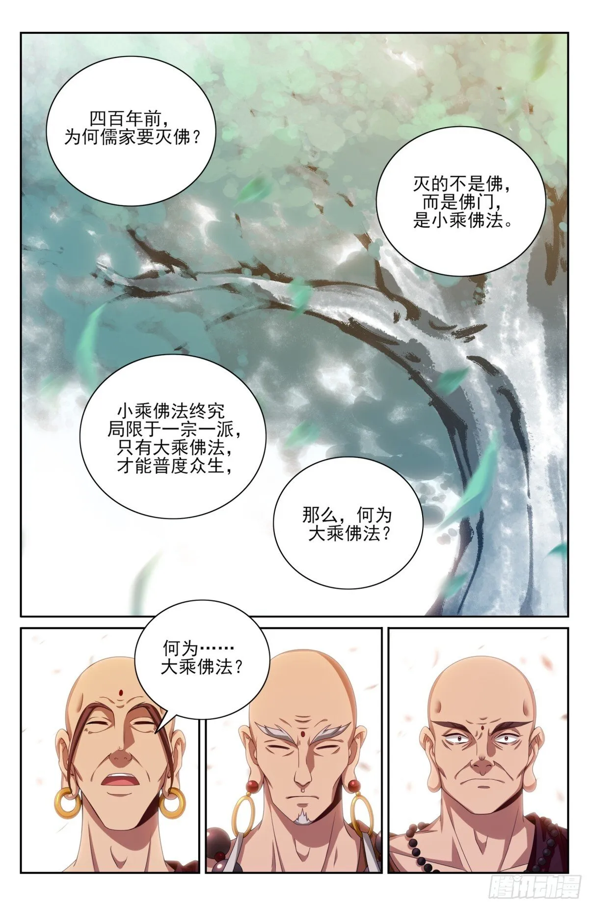 370大乘佛法 第20页
