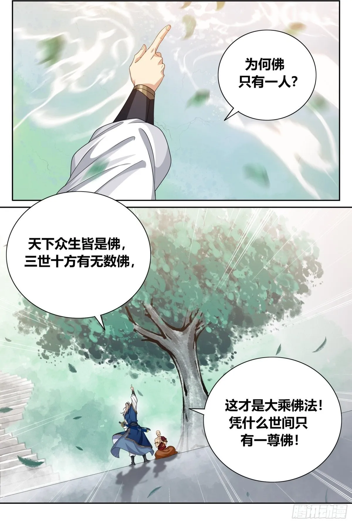 370大乘佛法 第21页