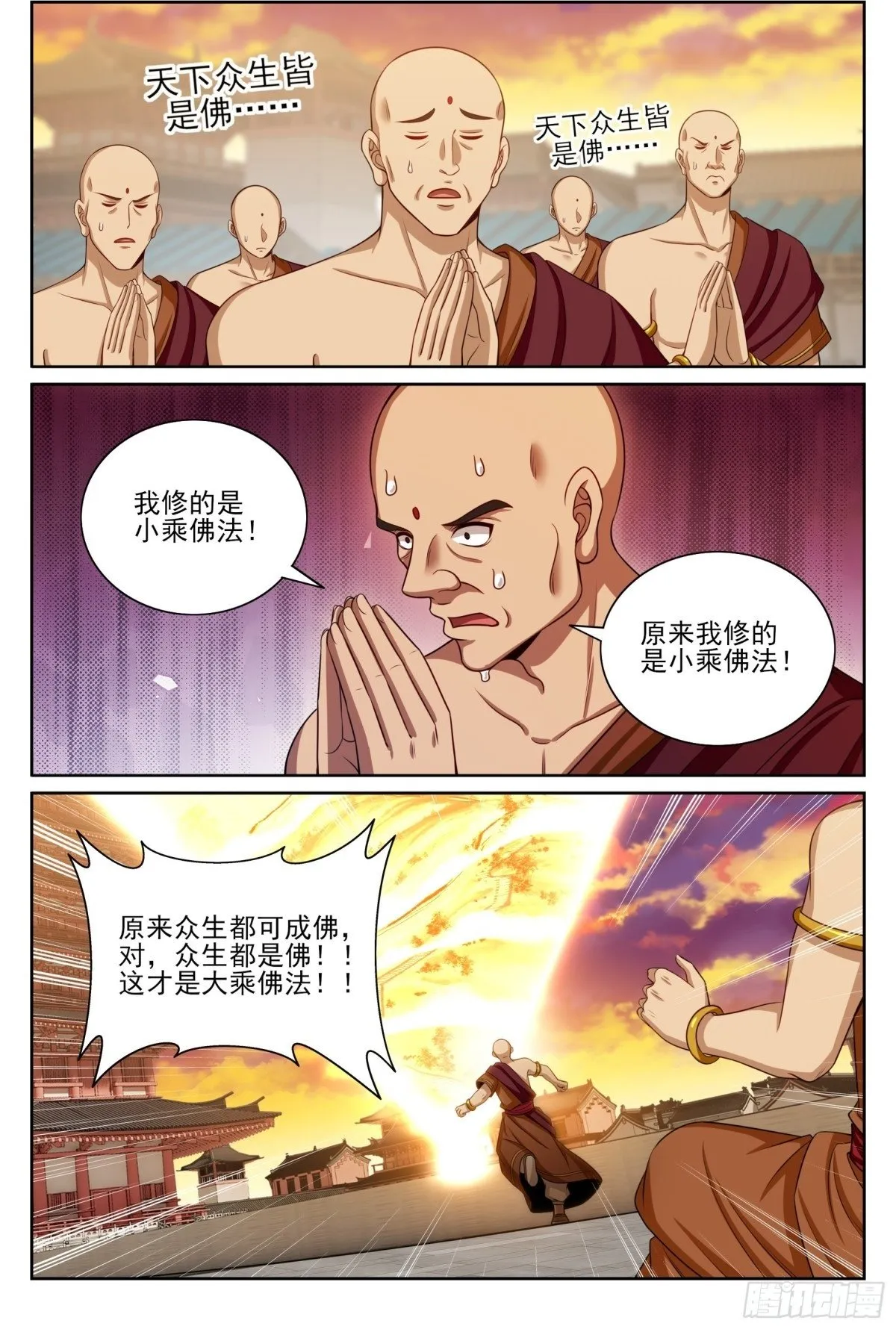 371顿悟 第2页