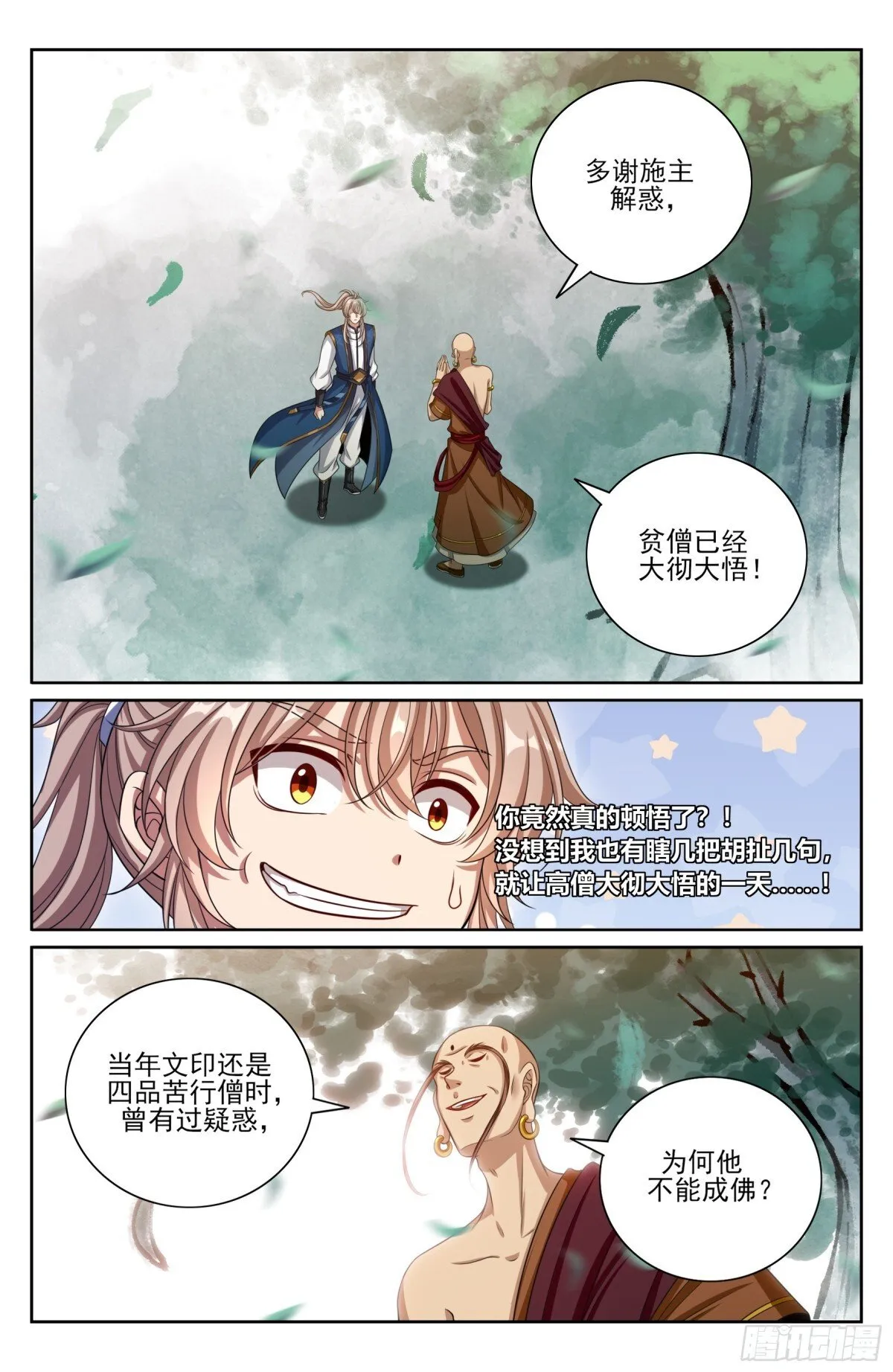 371顿悟 第5页