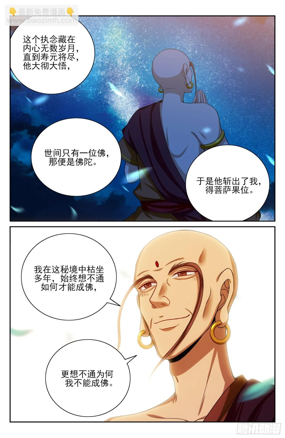 371顿悟 第6页