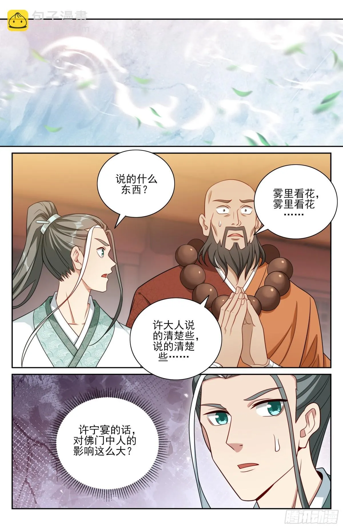 371顿悟 第8页