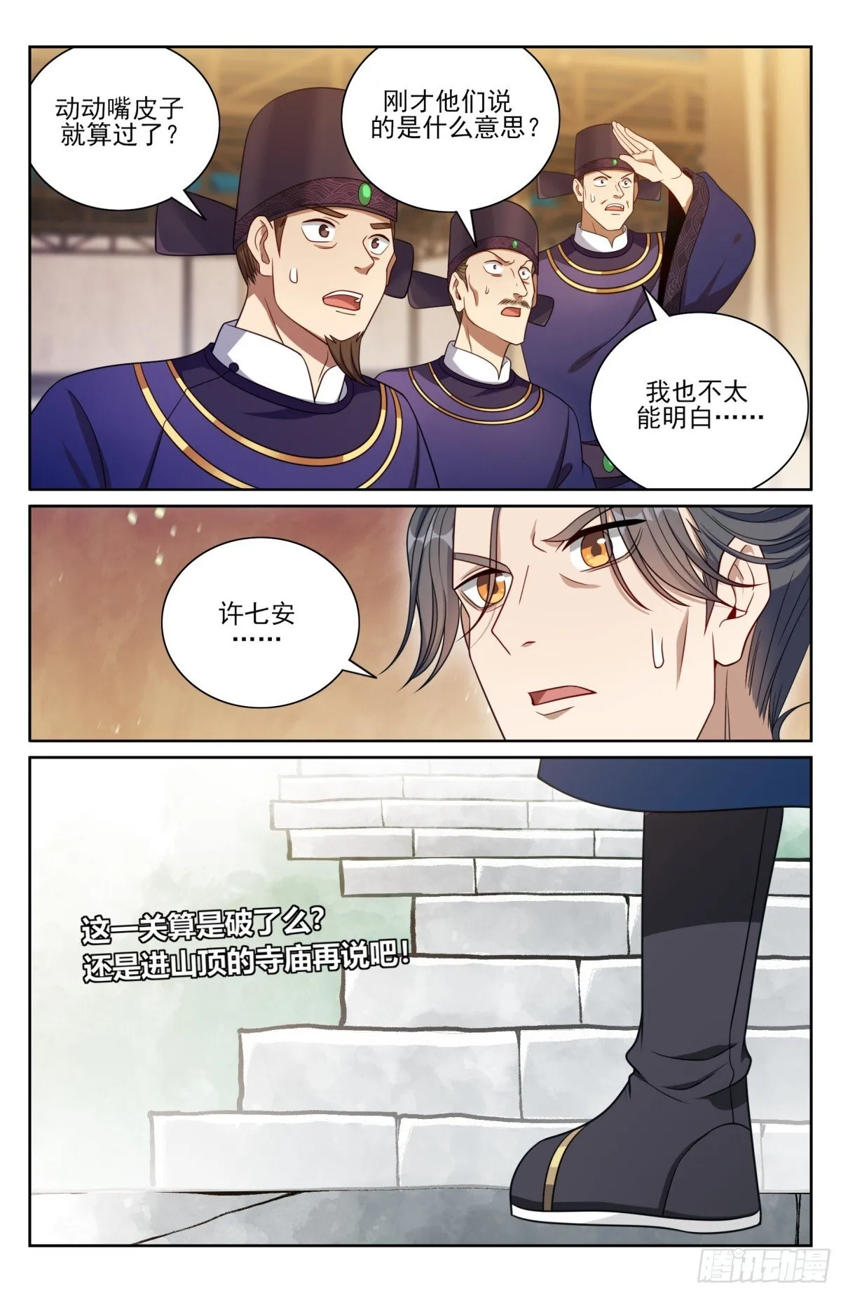 371顿悟 第9页
