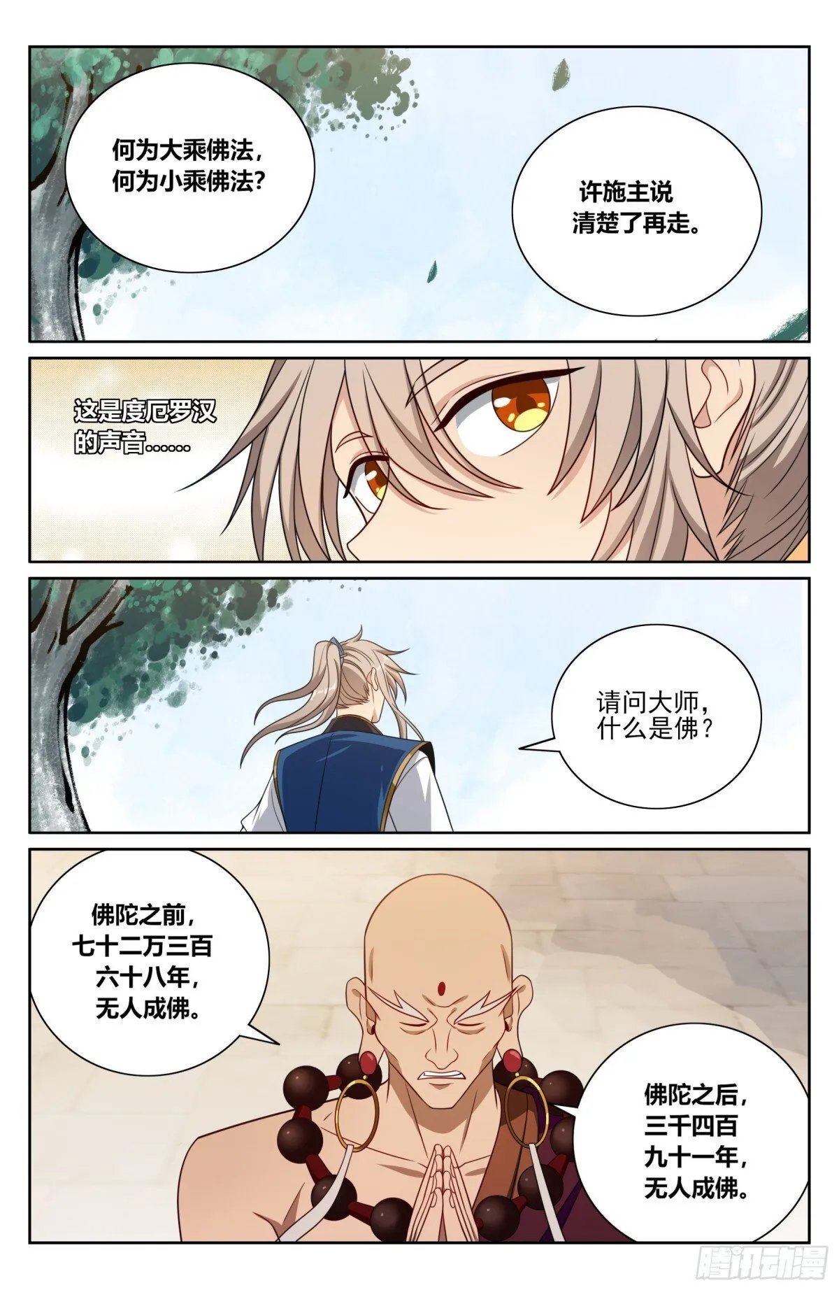 371顿悟 第10页