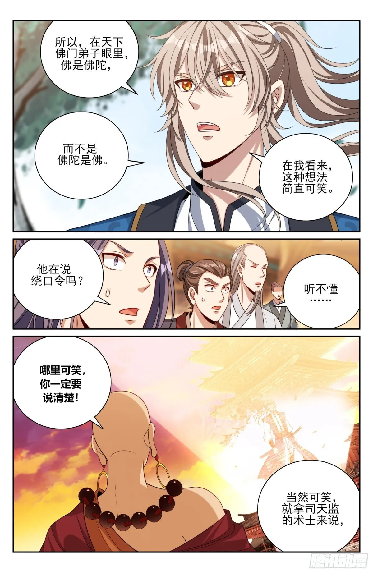 371顿悟 第12页