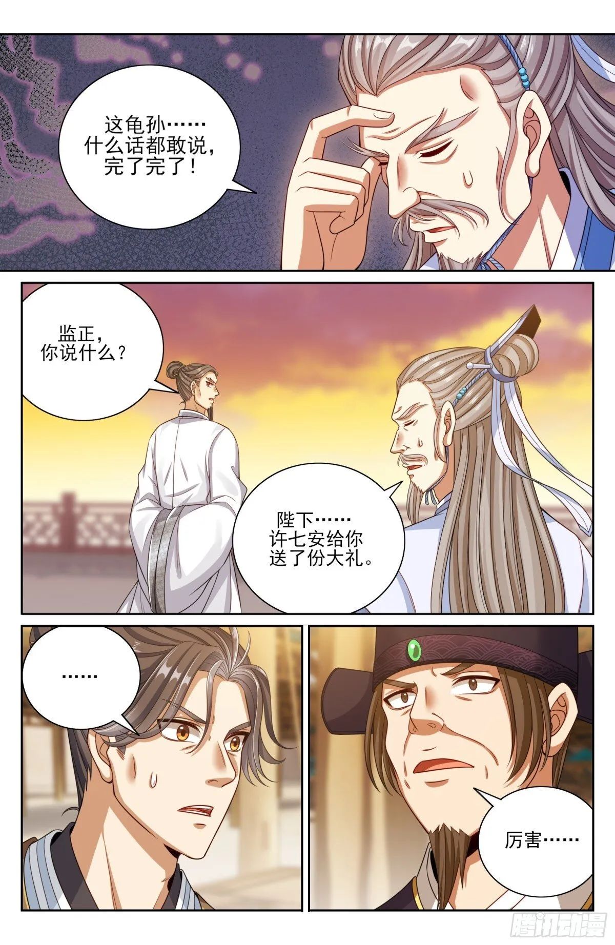 371顿悟 第15页