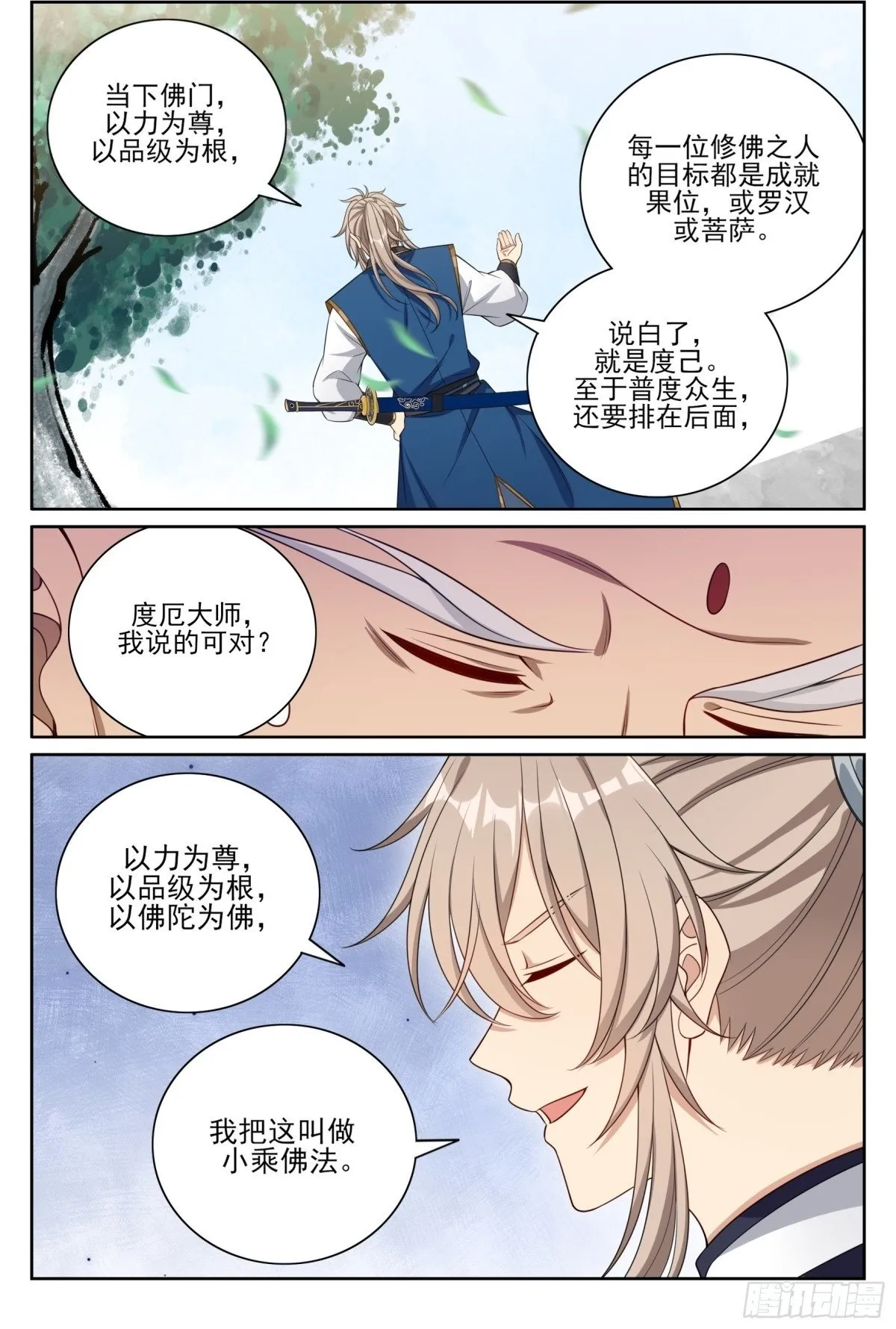 371顿悟 第16页