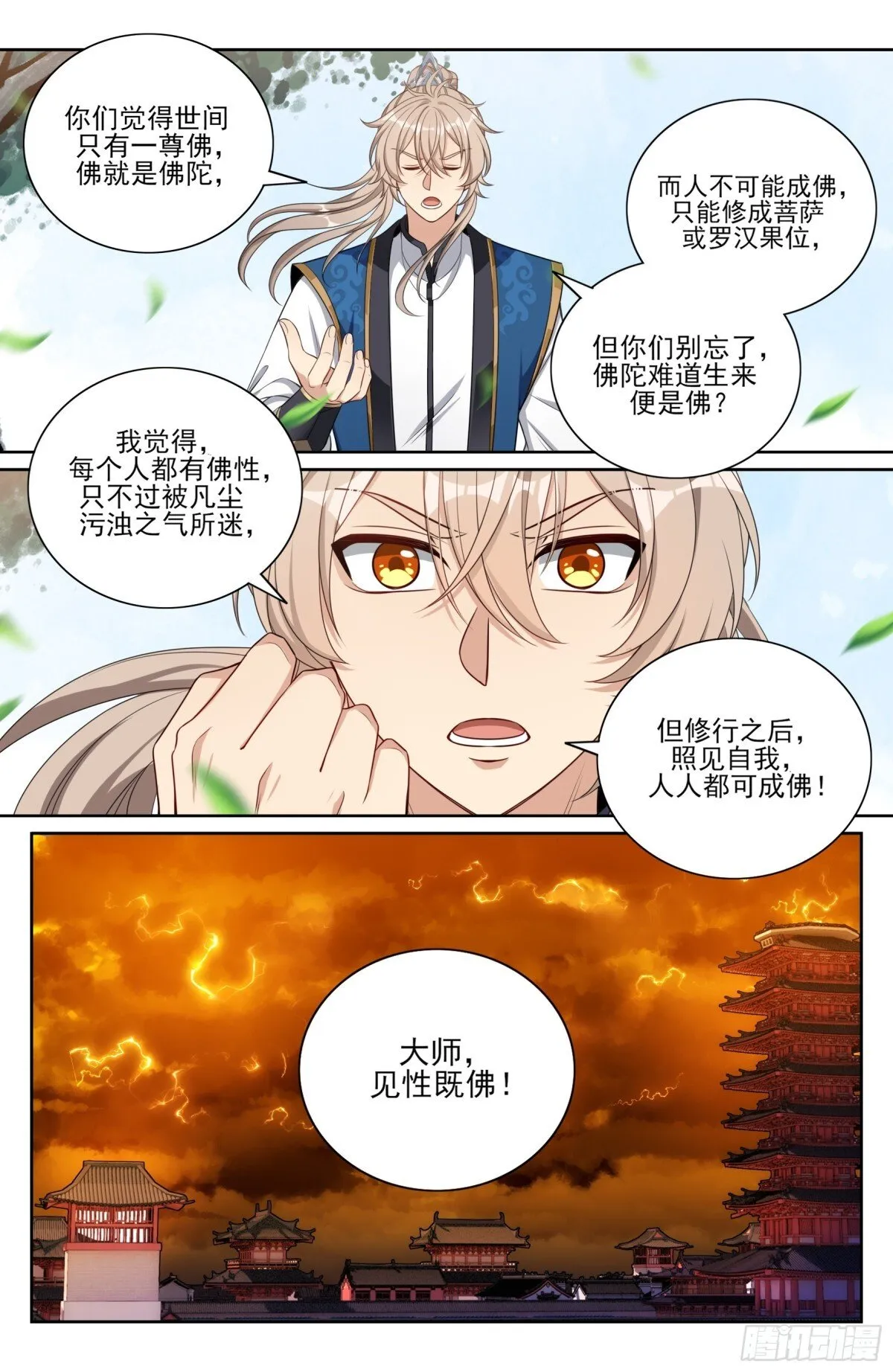 371顿悟 第18页