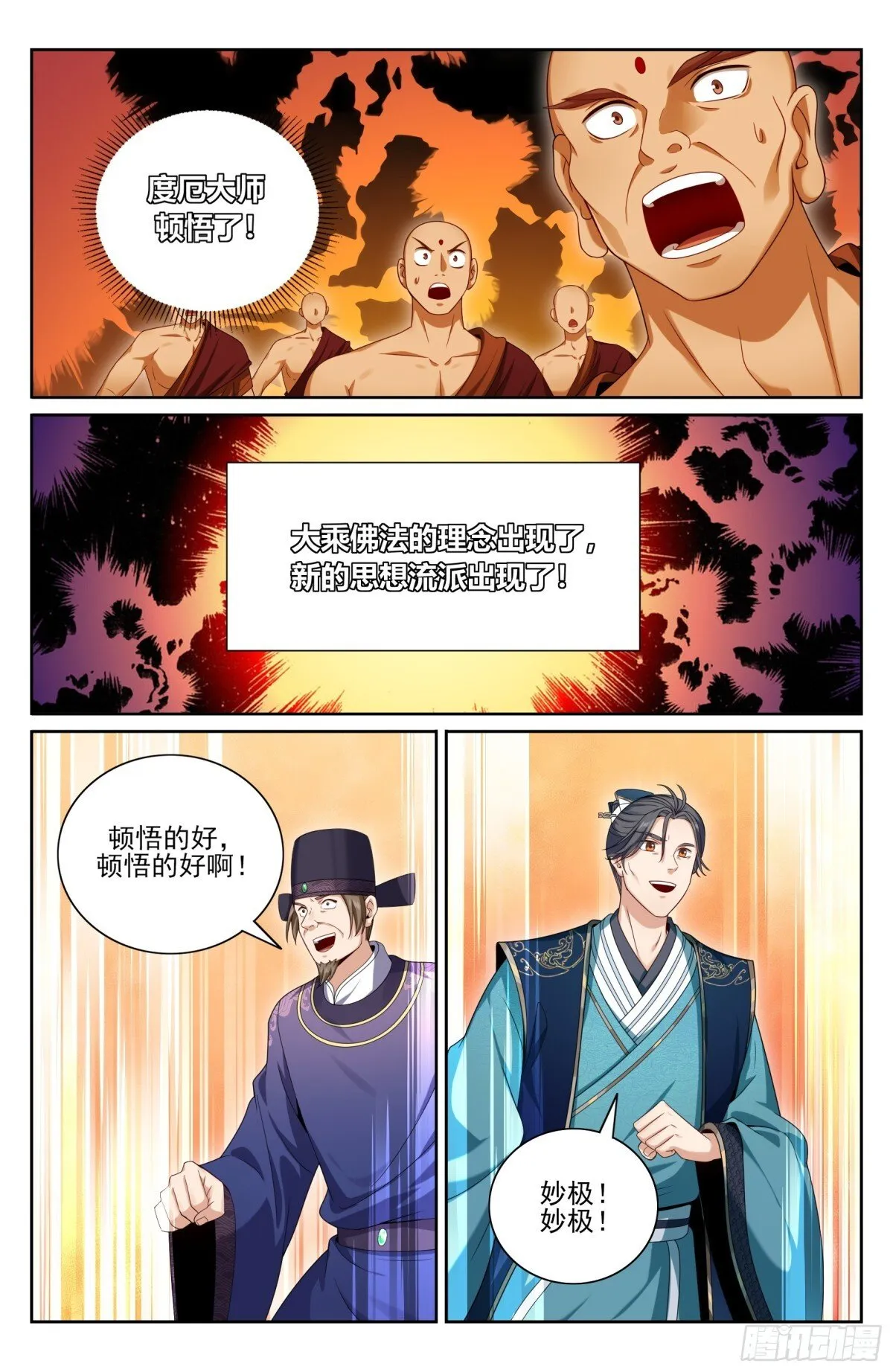 371顿悟 第20页