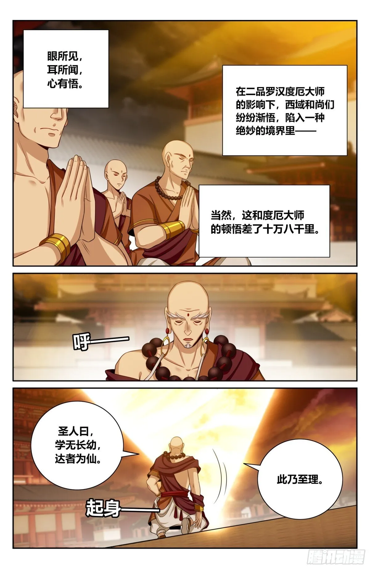 372金刚不败！ 第3页
