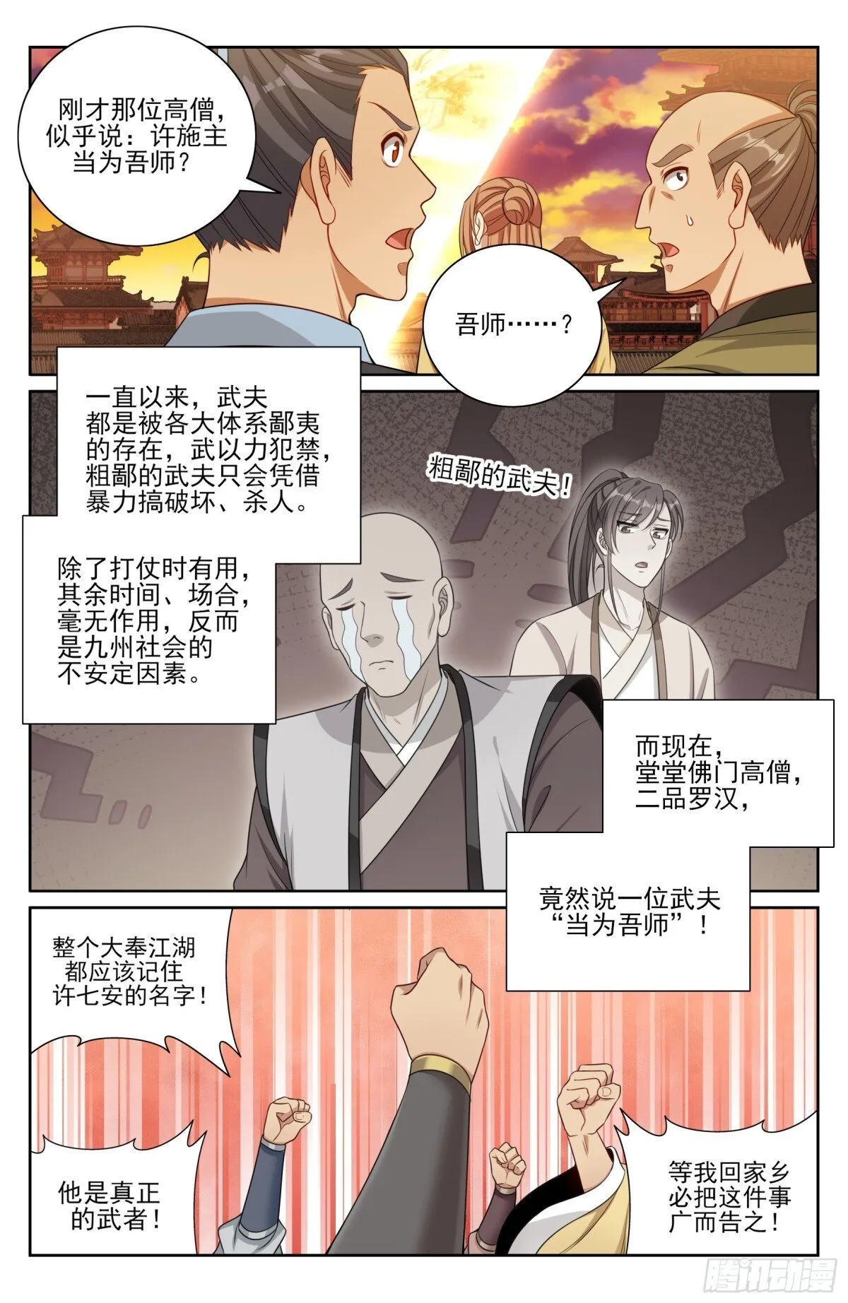 372金刚不败！ 第5页