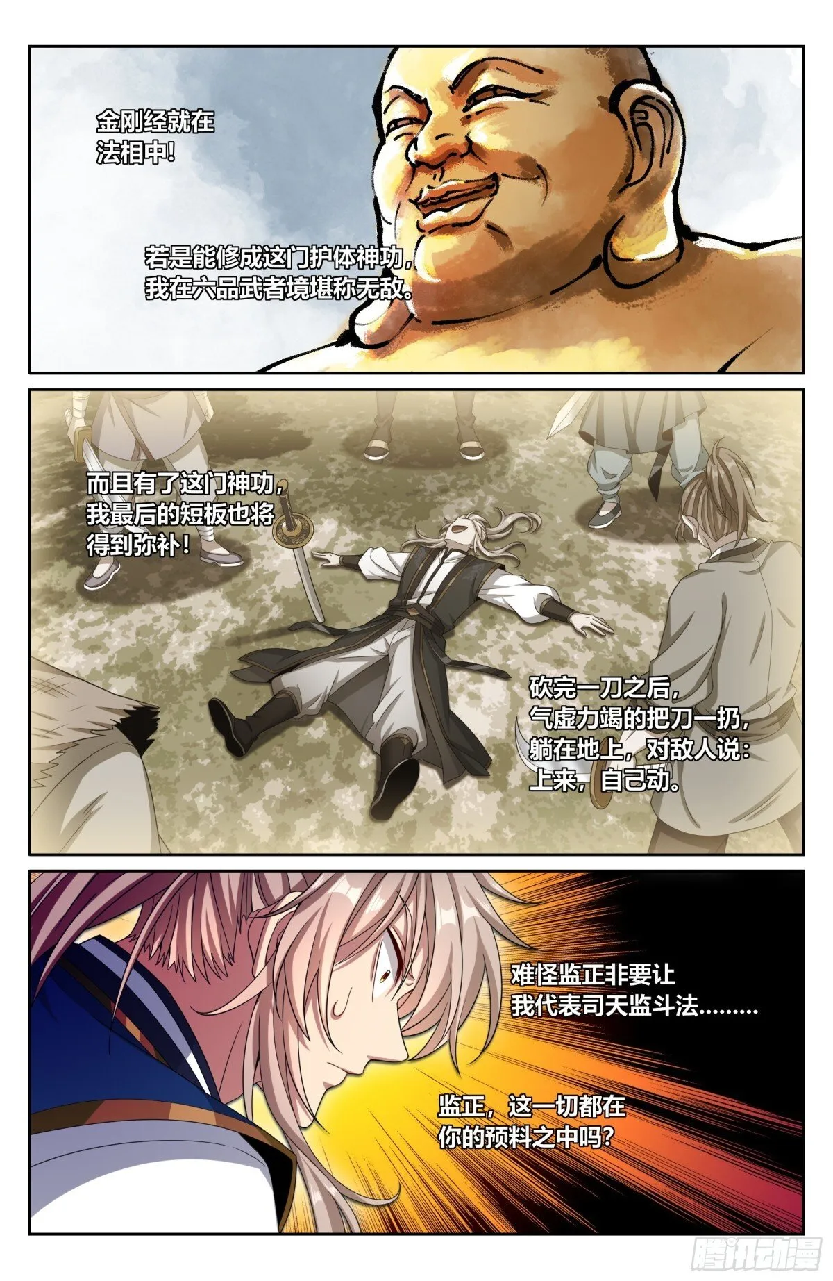 372金刚不败！ 第9页