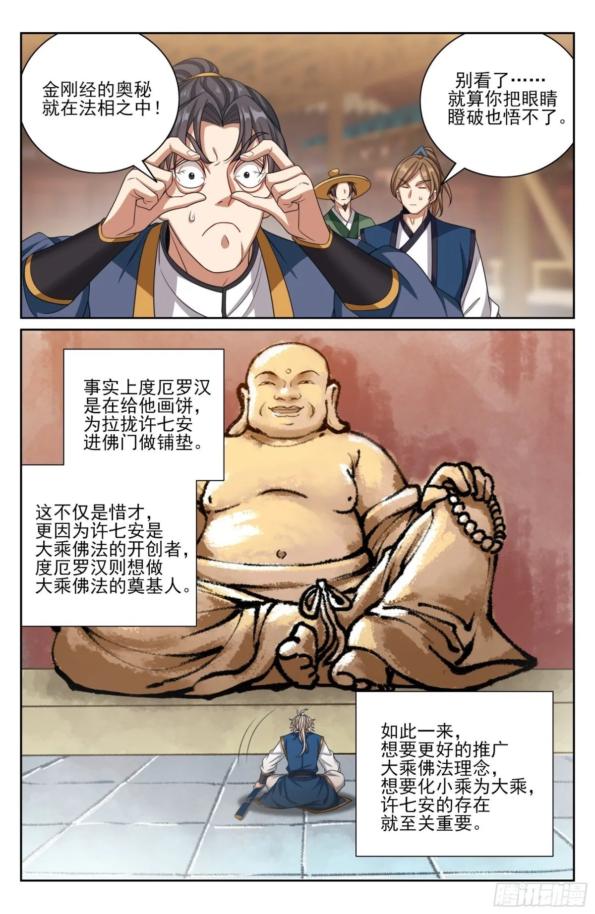 372金刚不败！ 第10页