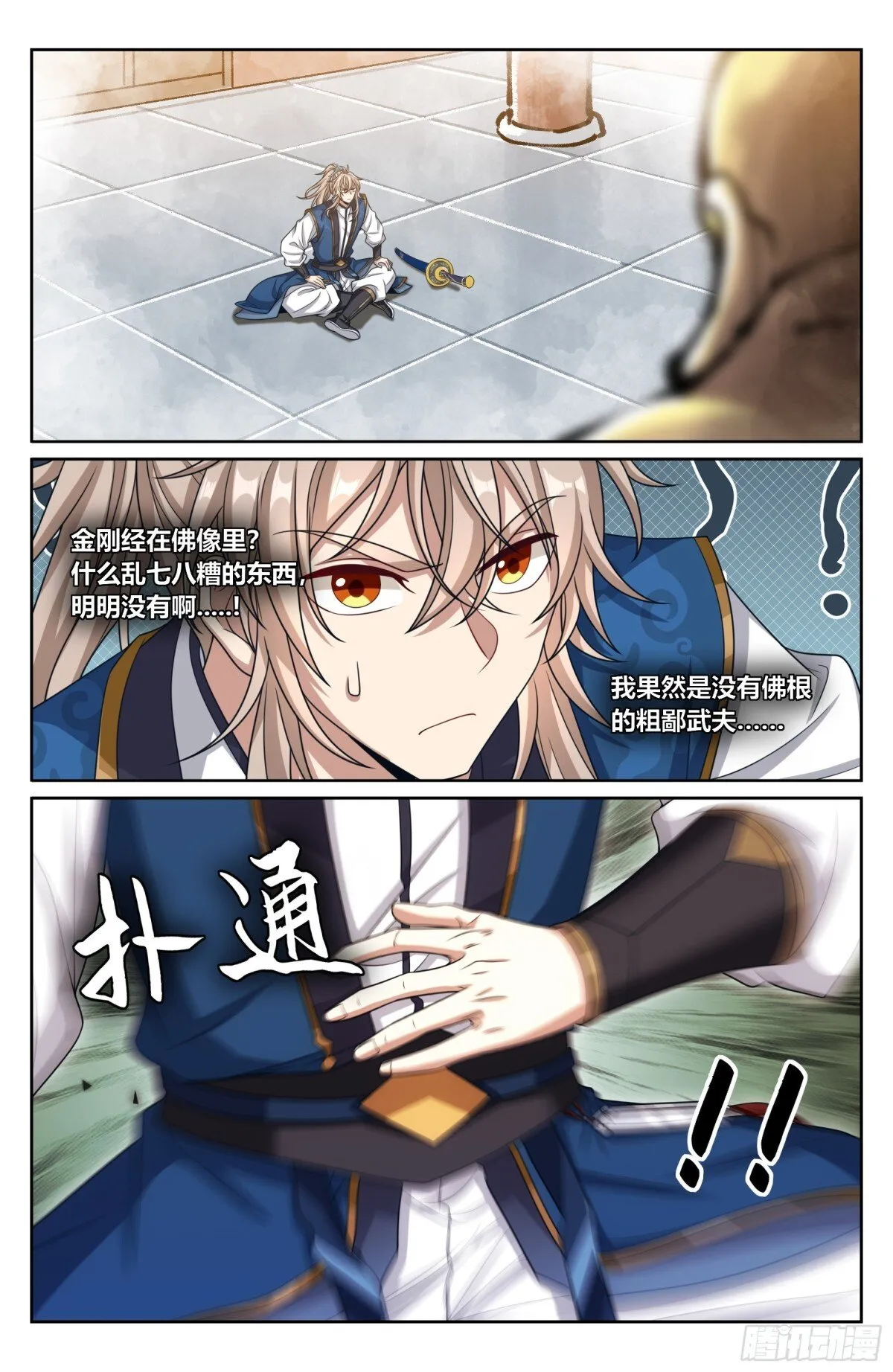 372金刚不败！ 第11页
