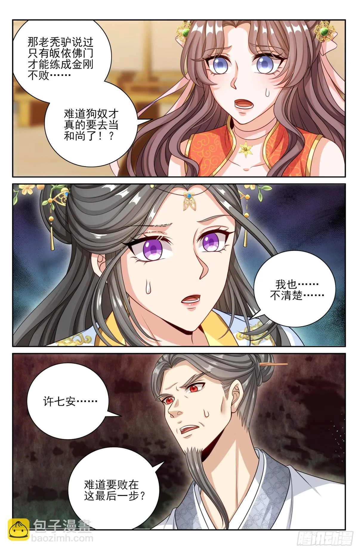 372金刚不败！ 第14页