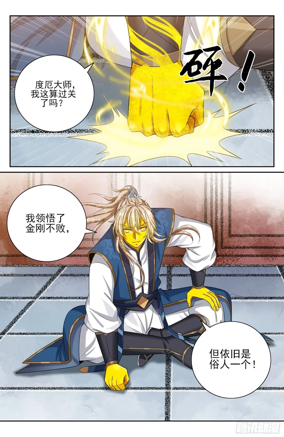 372金刚不败！ 第15页