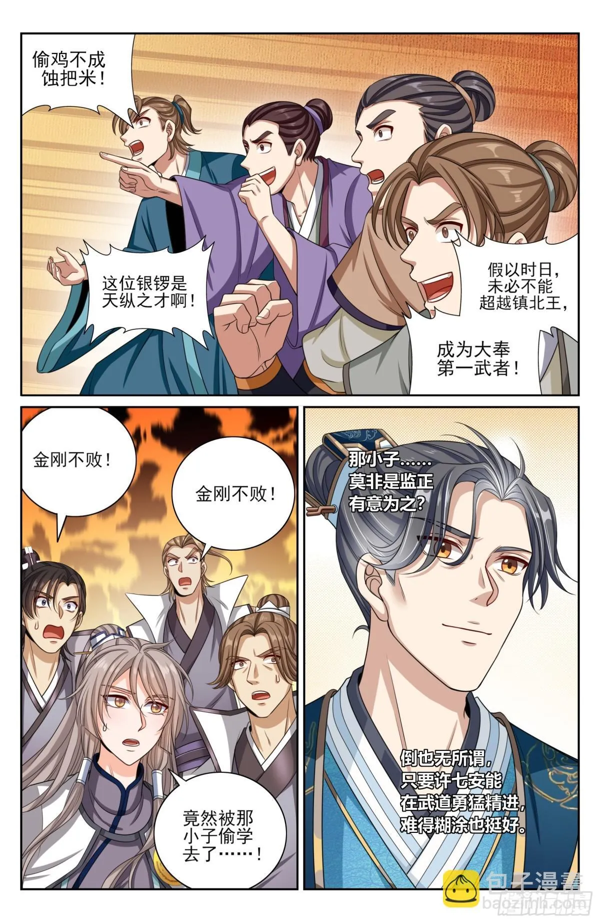 372金刚不败！ 第16页