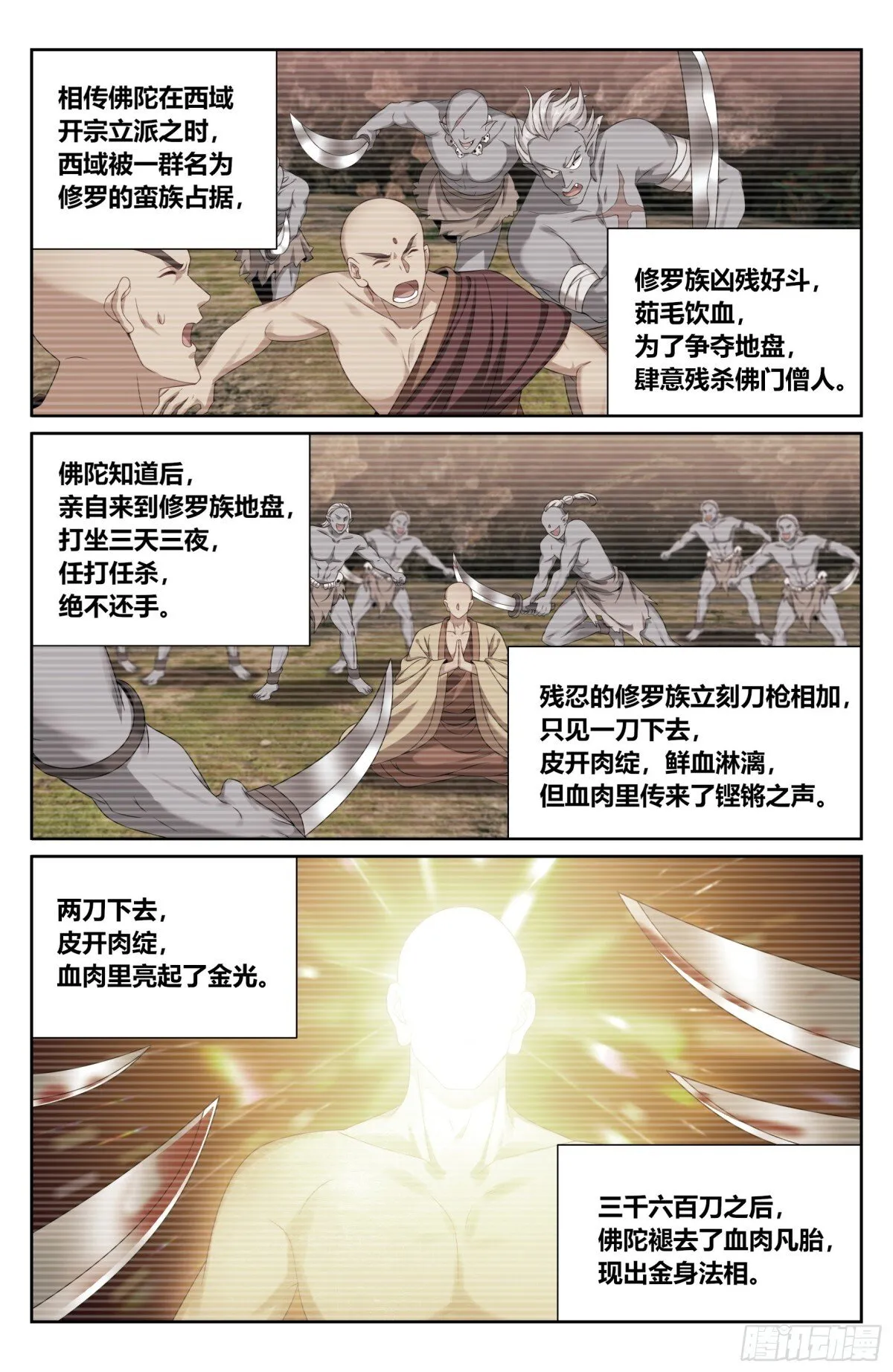 372金刚不败！ 第20页